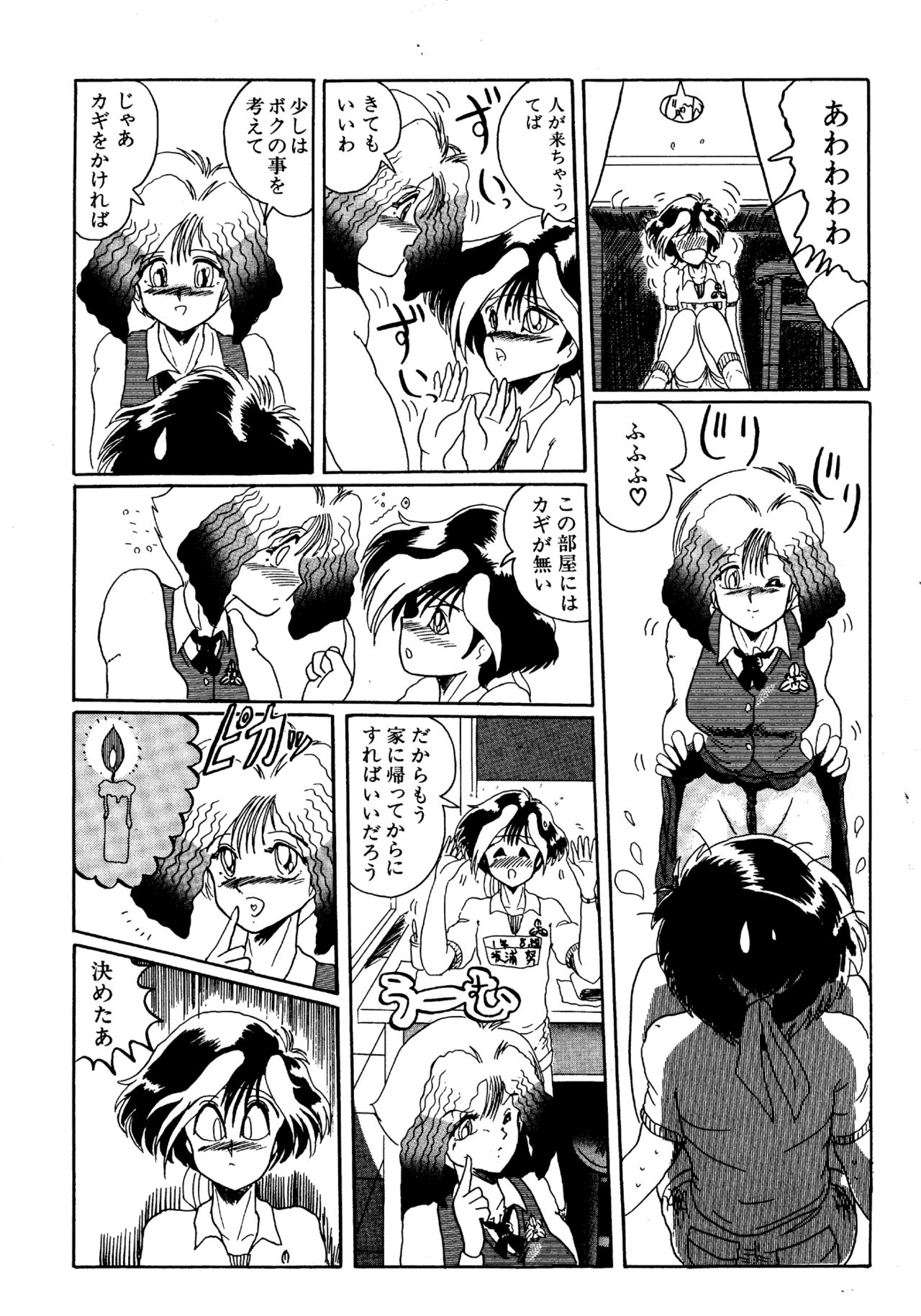 Futari no Naisho - Page 55