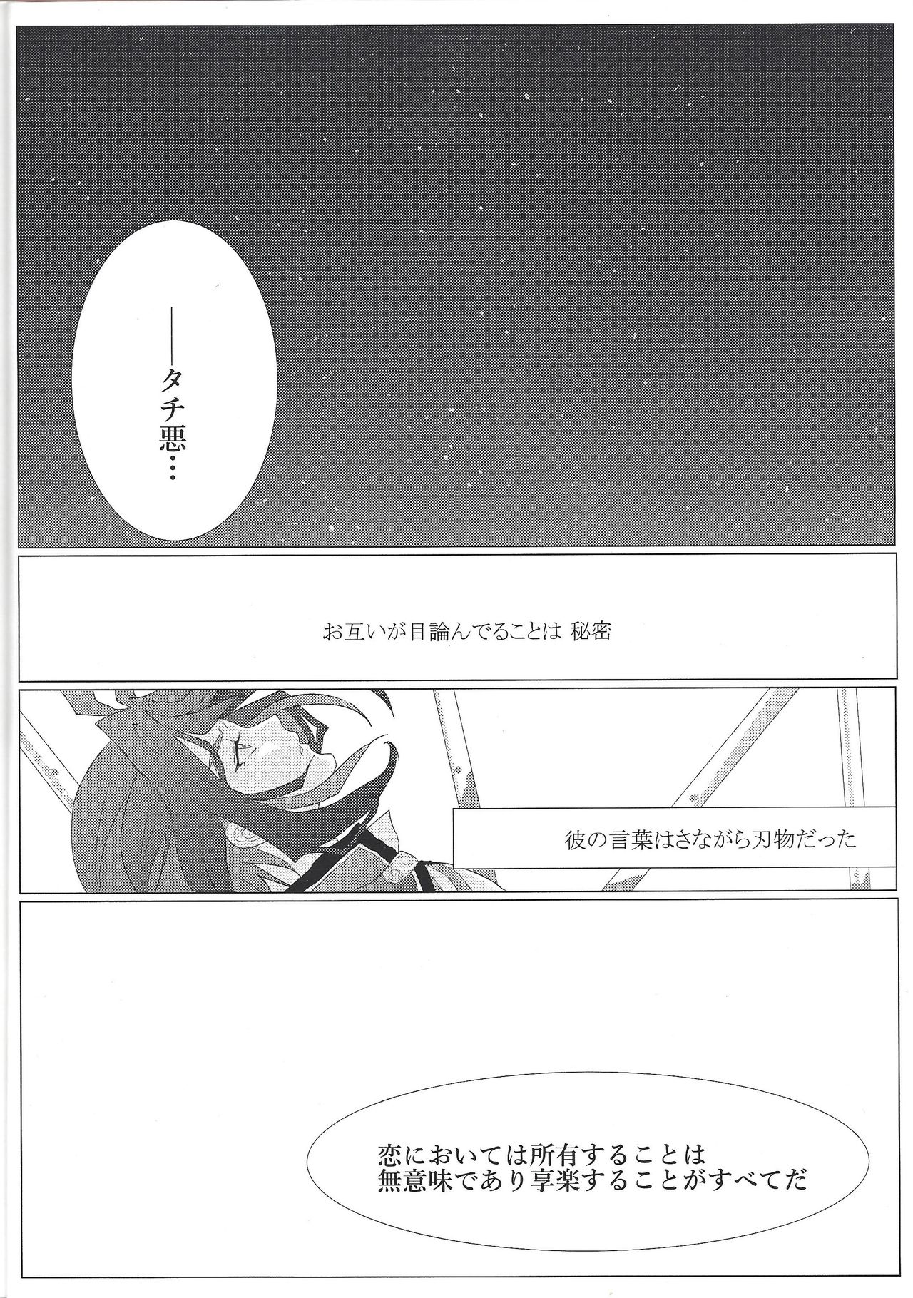 Zettai-teki na Kankei - Page 11