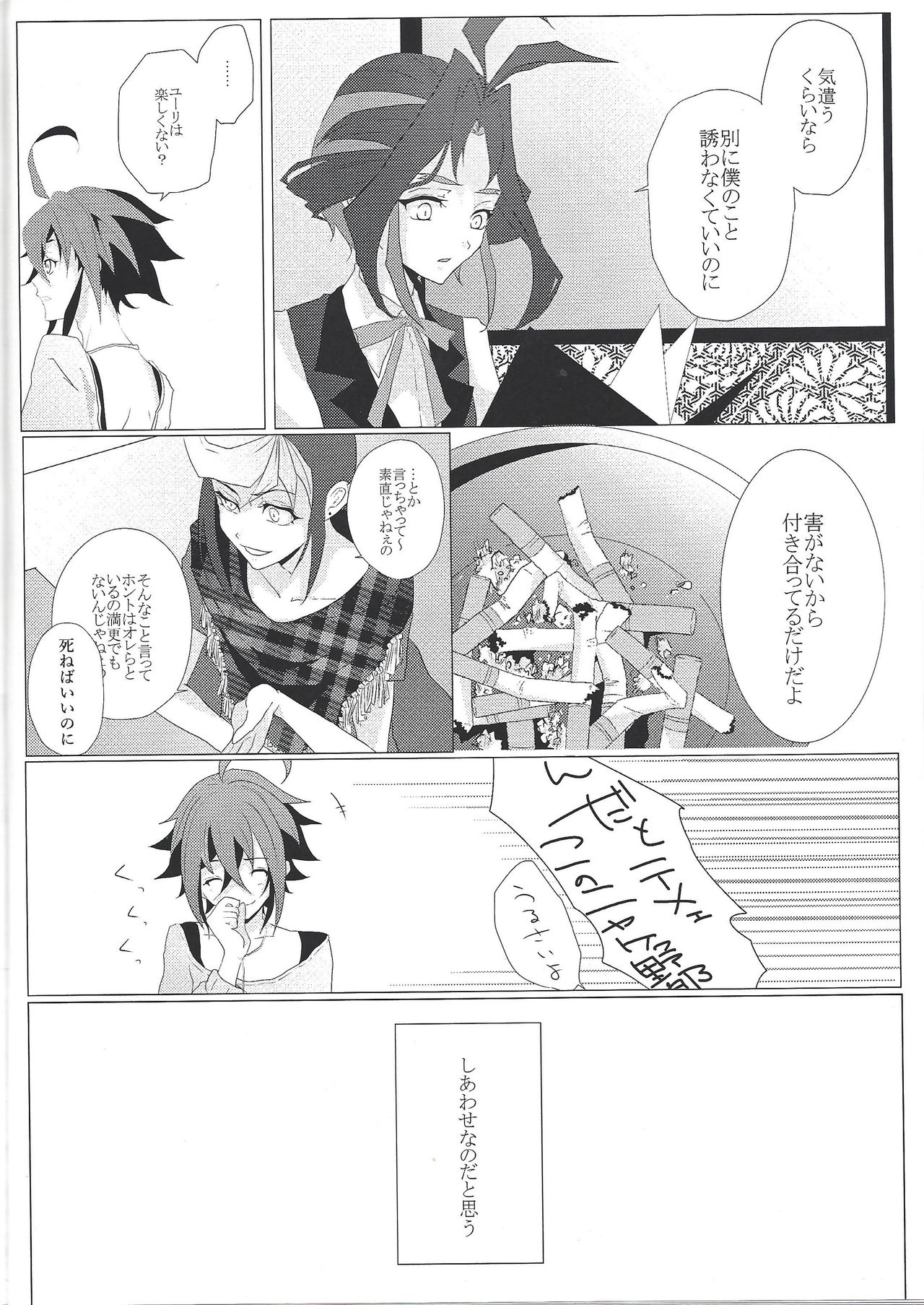 Zettai-teki na Kankei - Page 15