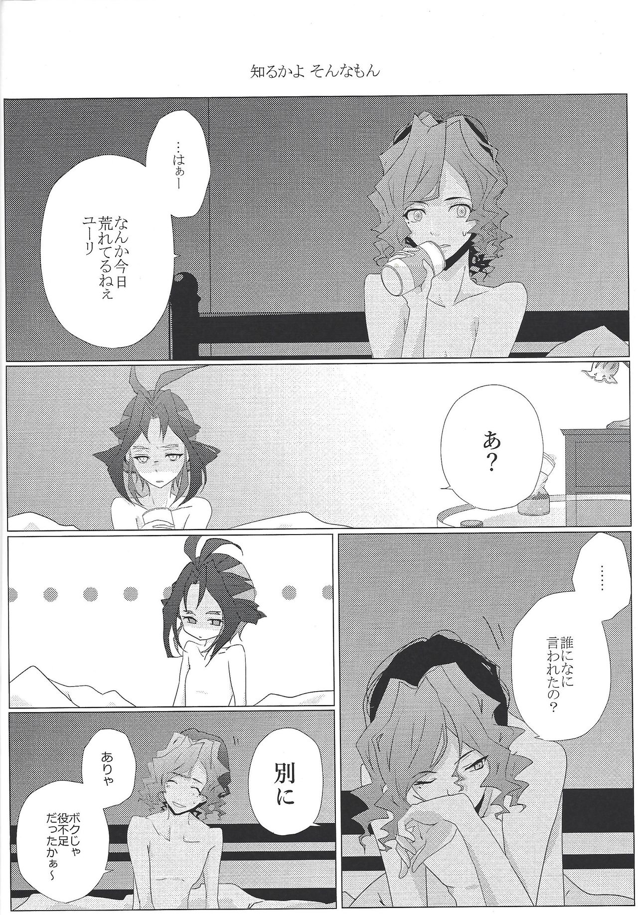 Zettai-teki na Kankei - Page 19
