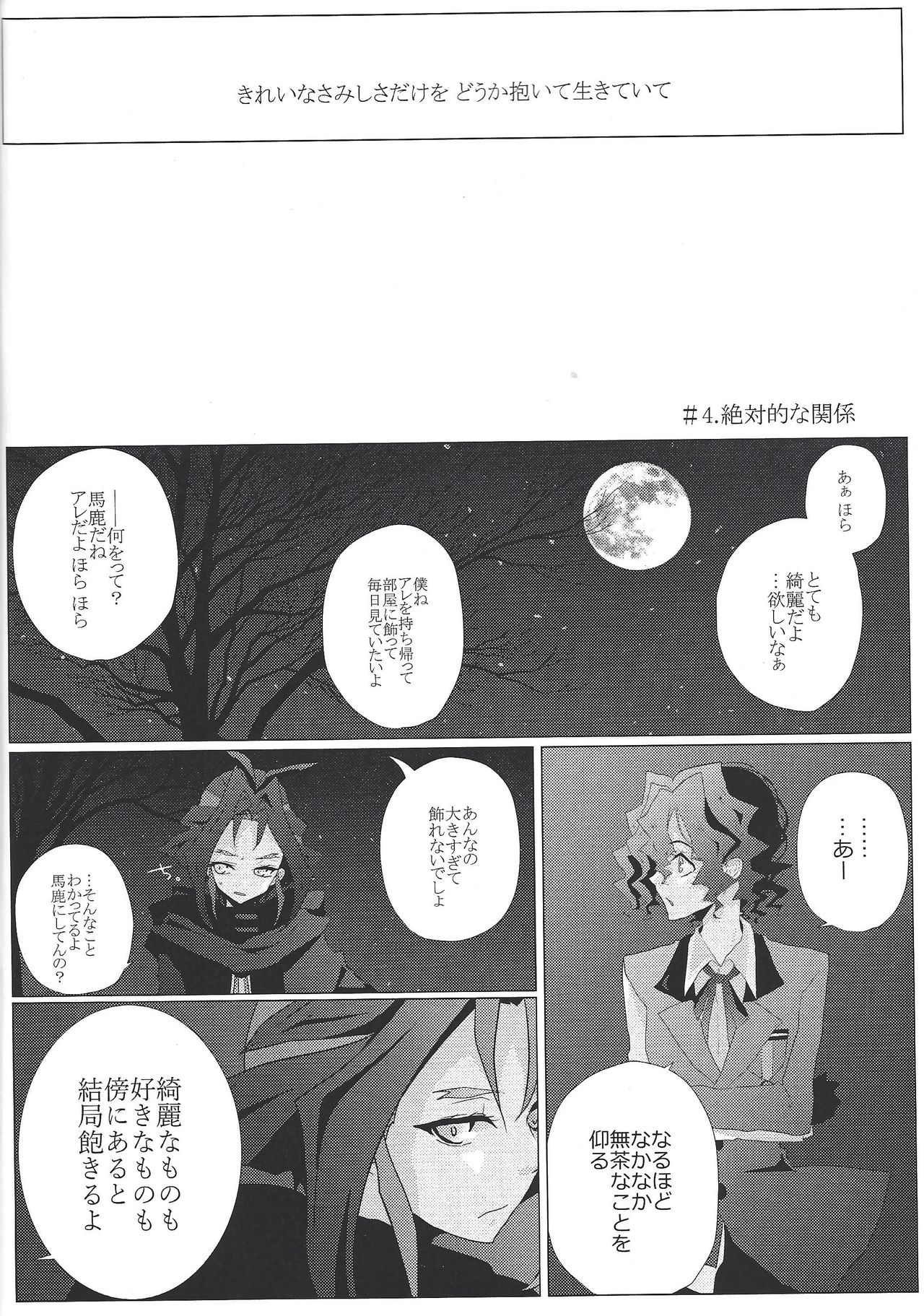 Zettai-teki na Kankei - Page 35