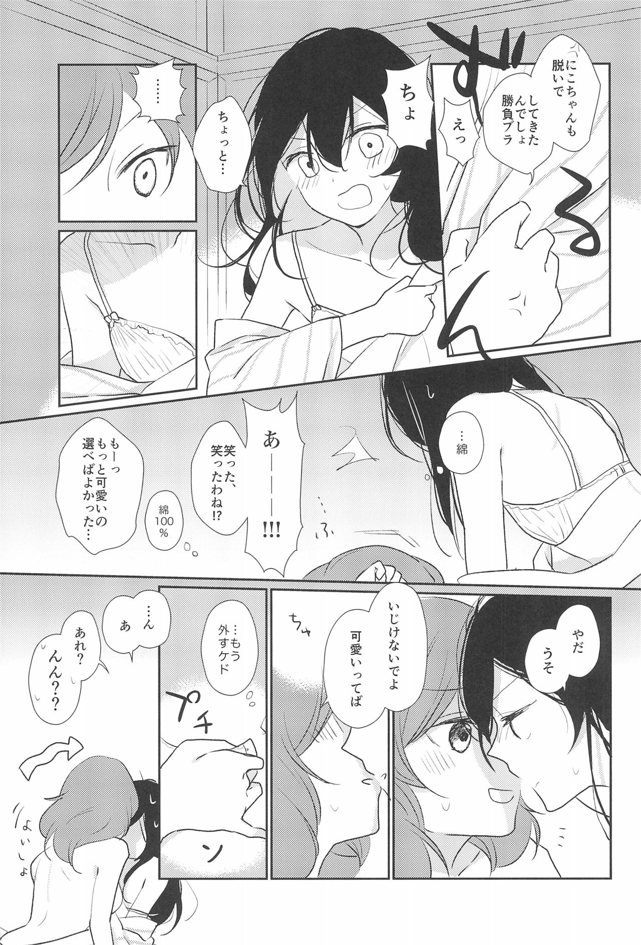 Kimi wo Shiru Tabi - Page 23
