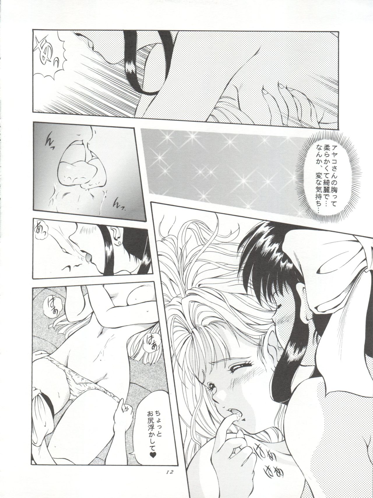 Go!! Far East - Page 12