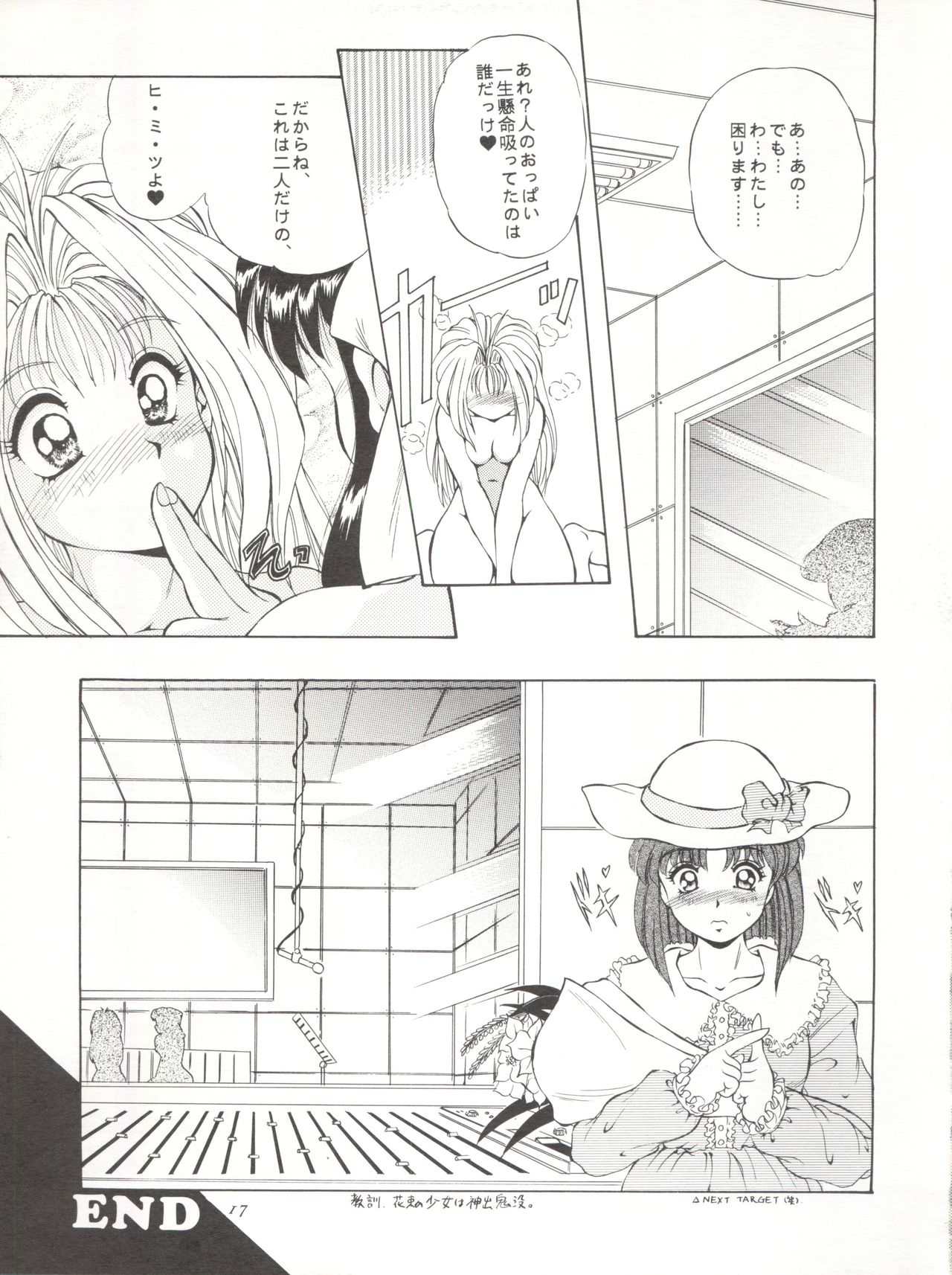 Go!! Far East - Page 17