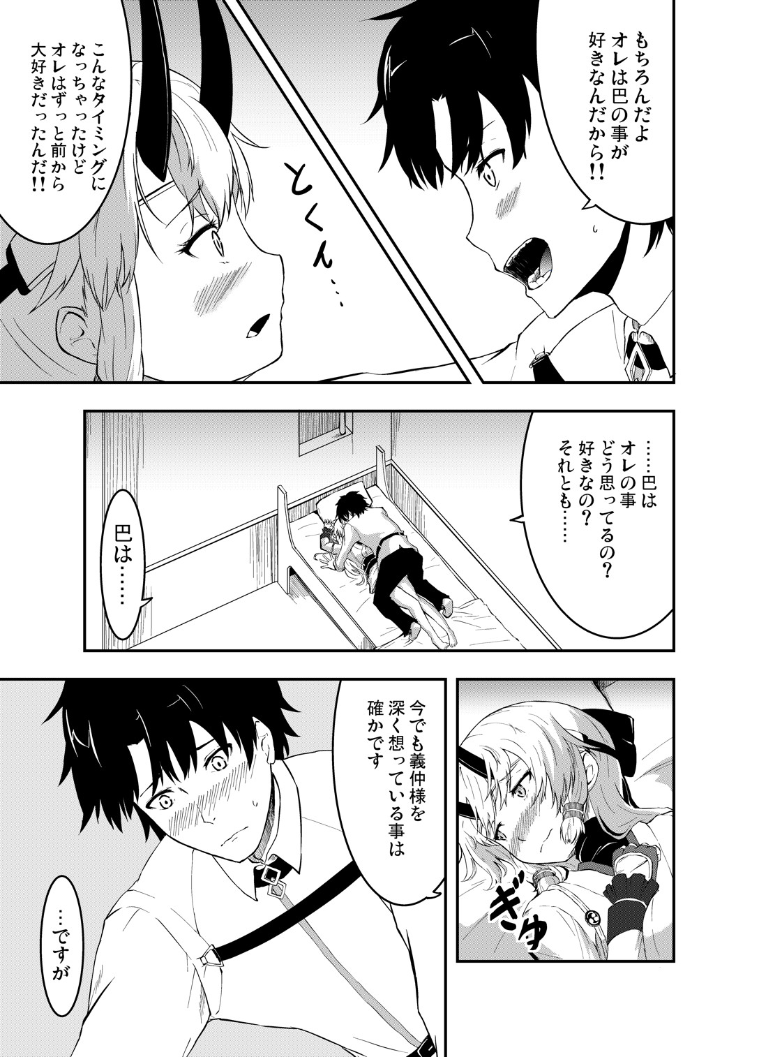 Inferno-chan to Amaamax - Page 12