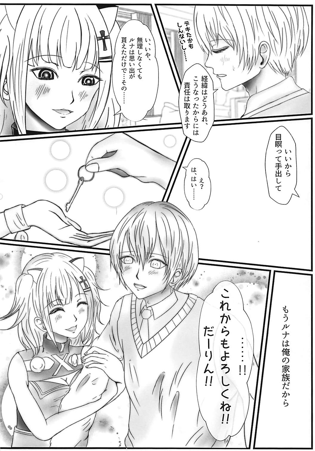 Strong ni Aishite!!! - Page 19