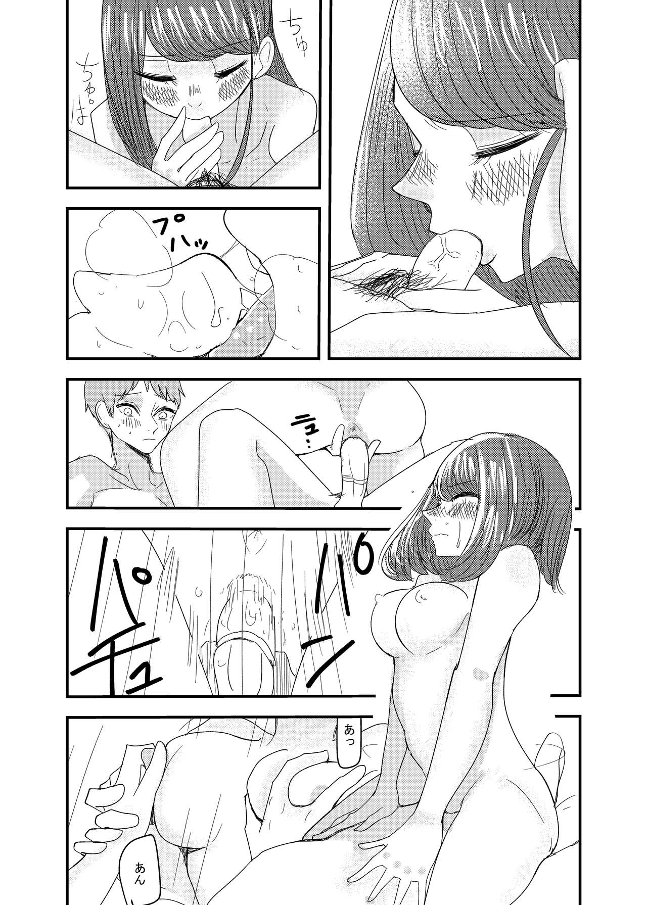 彼の視線を感じたい - Page 14