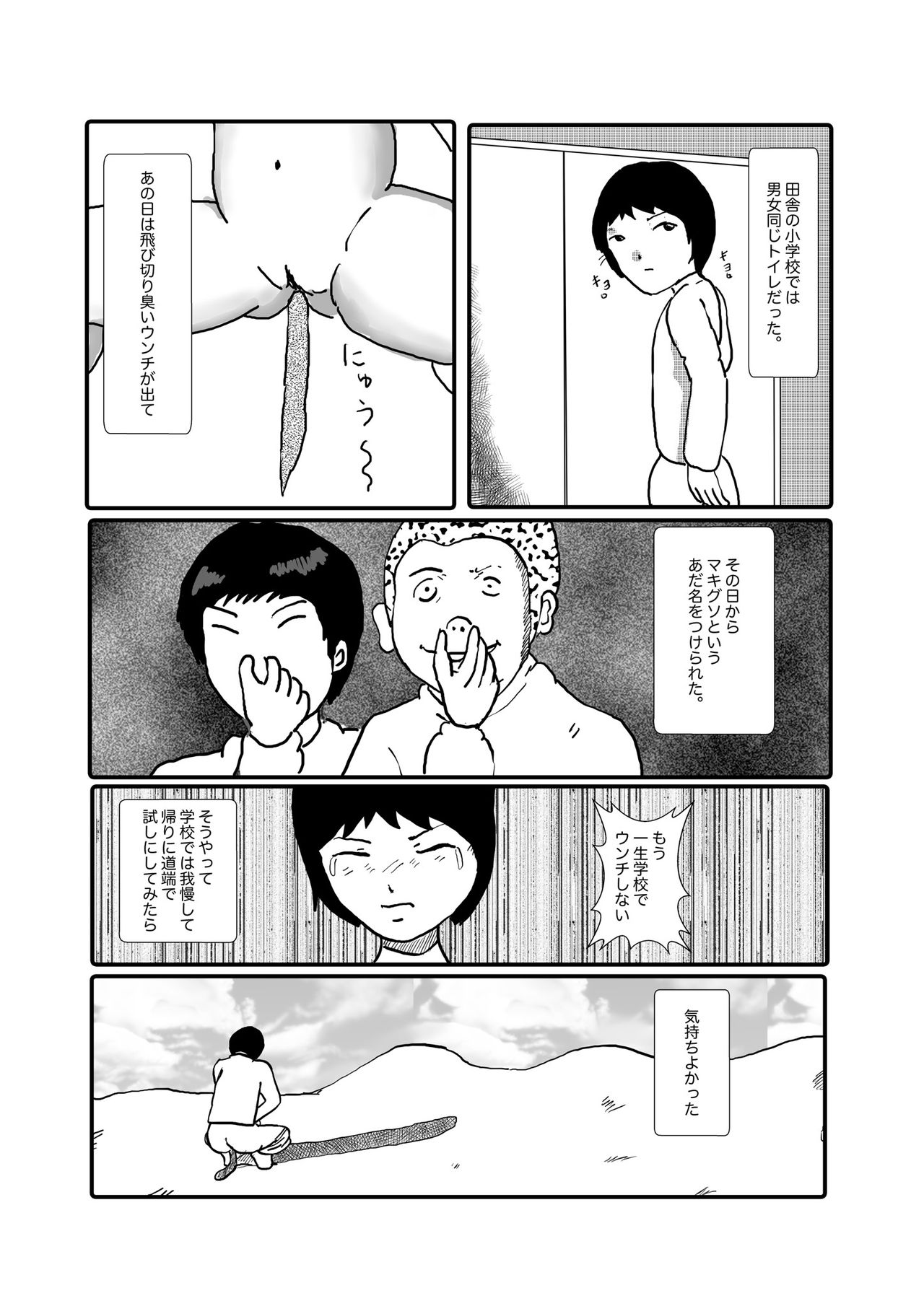 野糞をプロデュース - Page 10