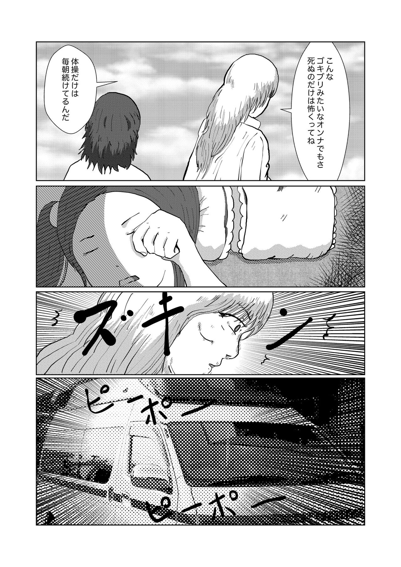 野糞をプロデュース - Page 107
