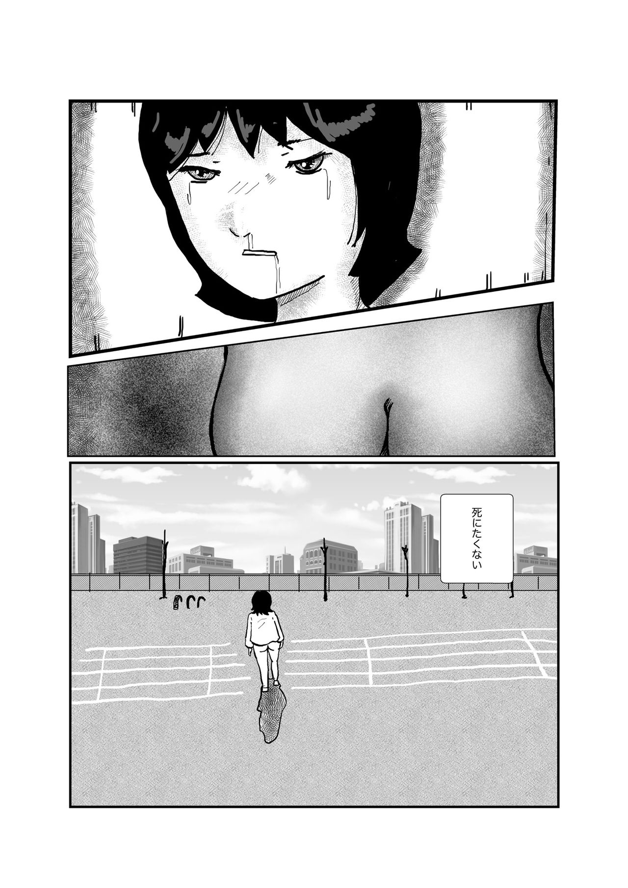 野糞をプロデュース - Page 11