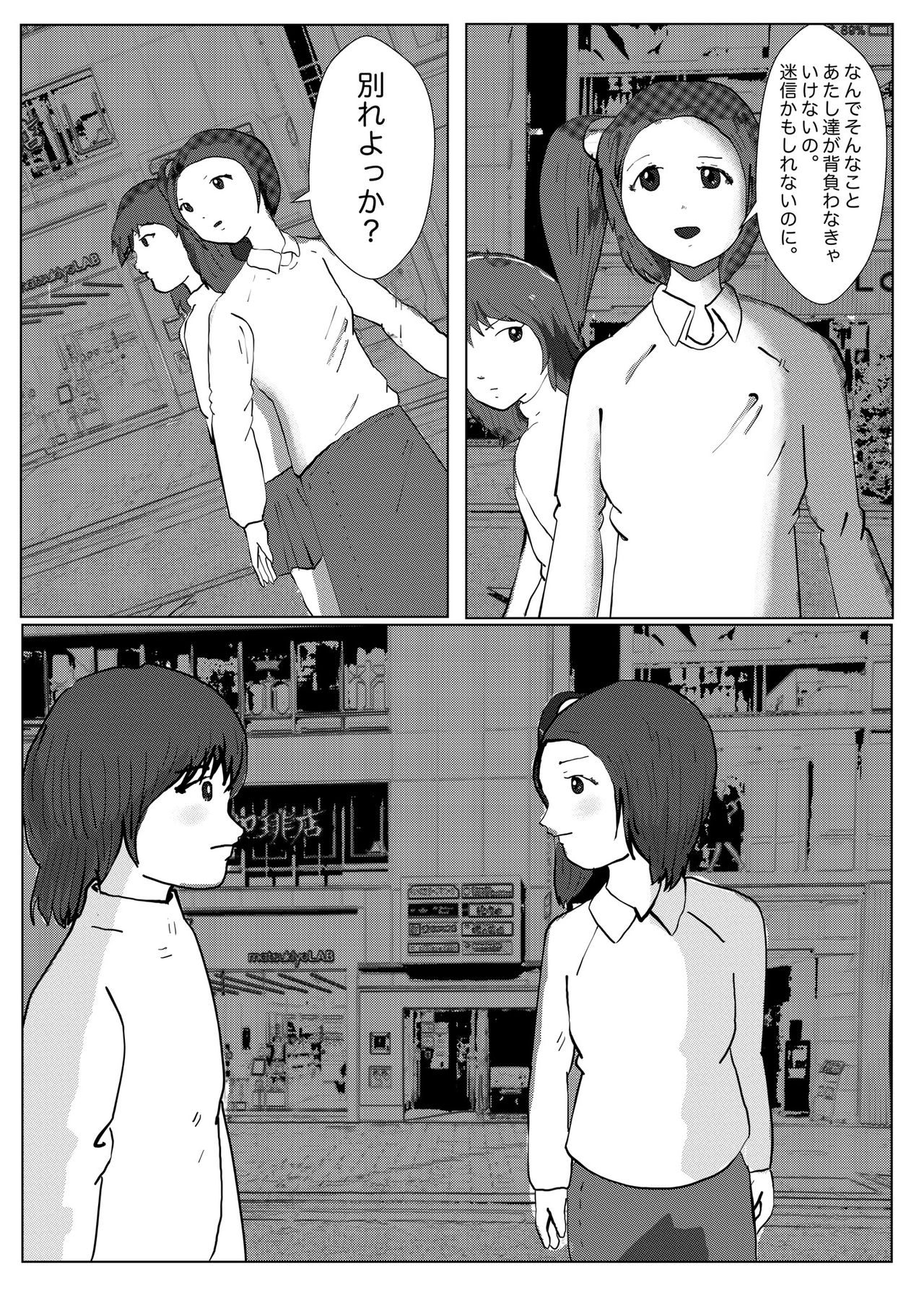 野糞をプロデュース - Page 116