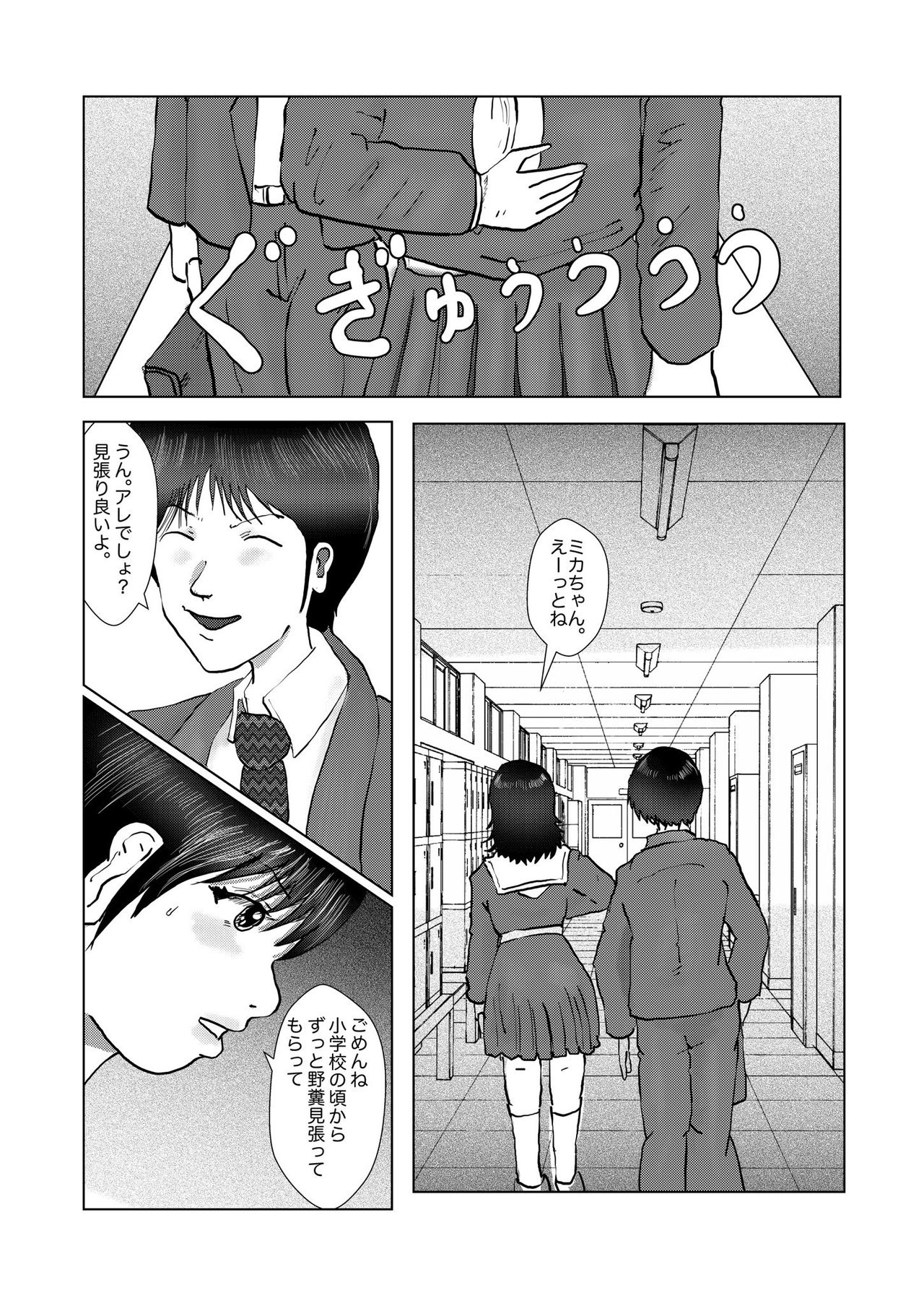 野糞をプロデュース - Page 131
