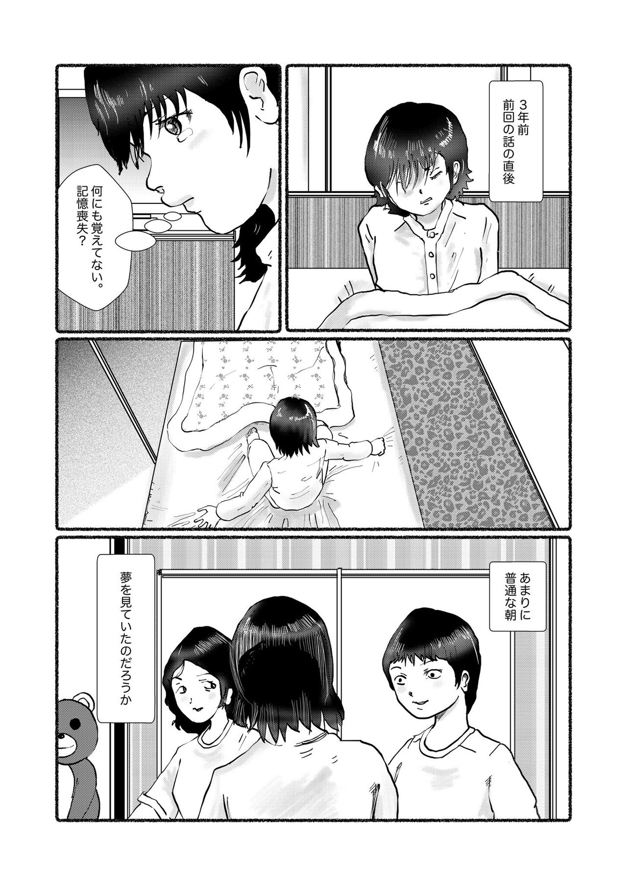 野糞をプロデュース - Page 133