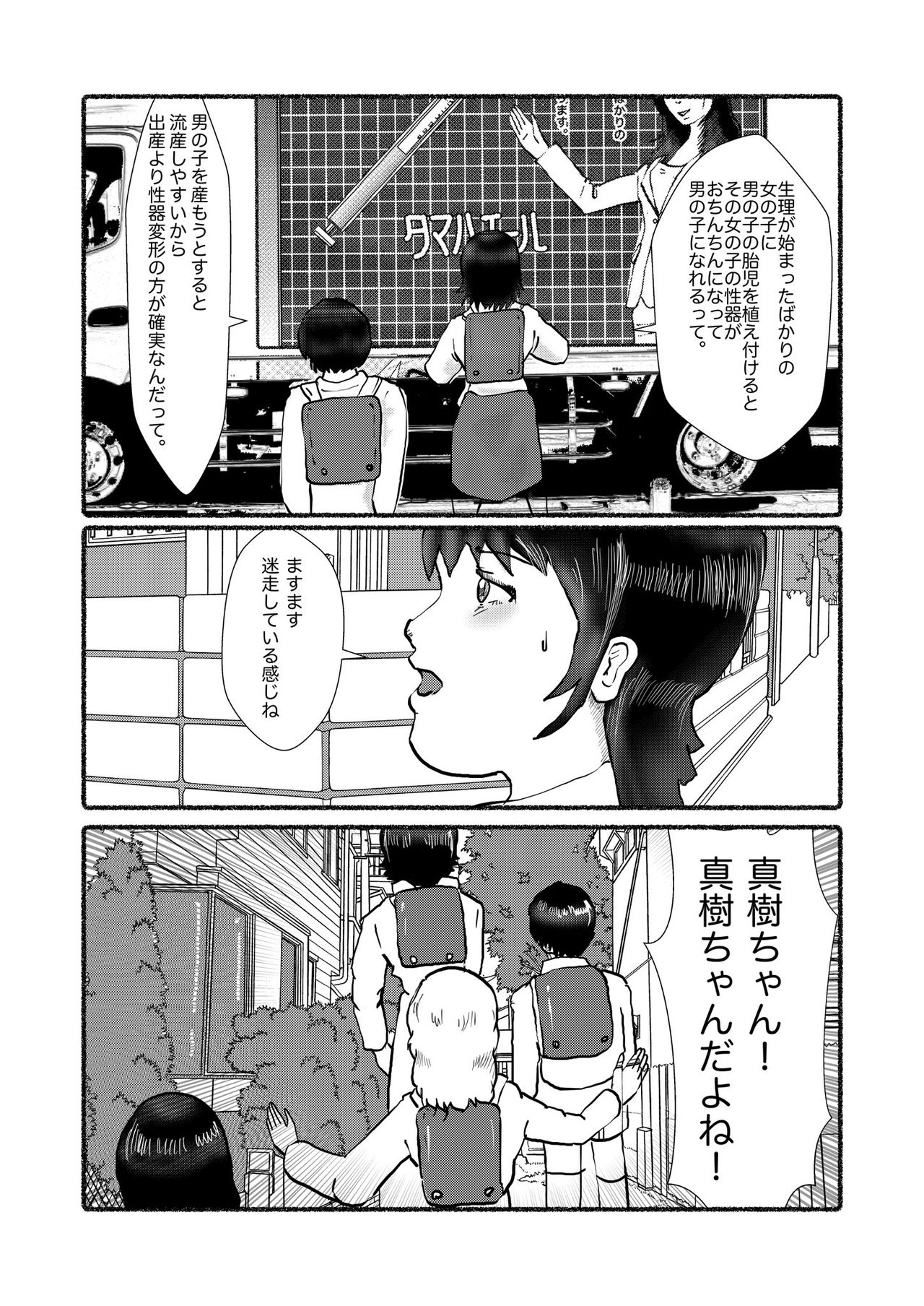 野糞をプロデュース - Page 136