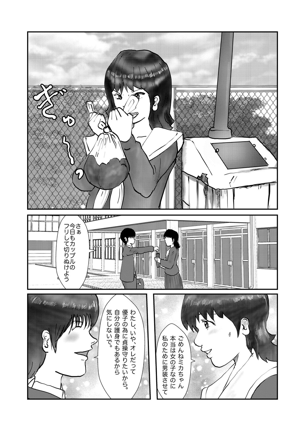 野糞をプロデュース - Page 143