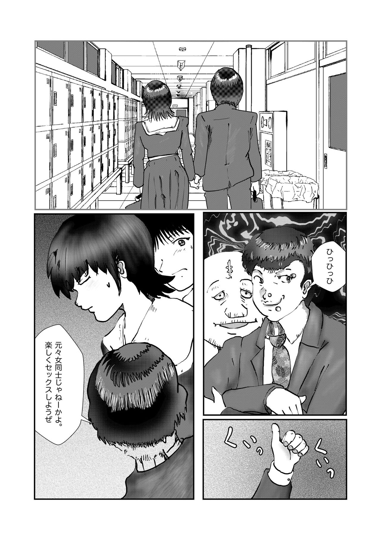 野糞をプロデュース - Page 144
