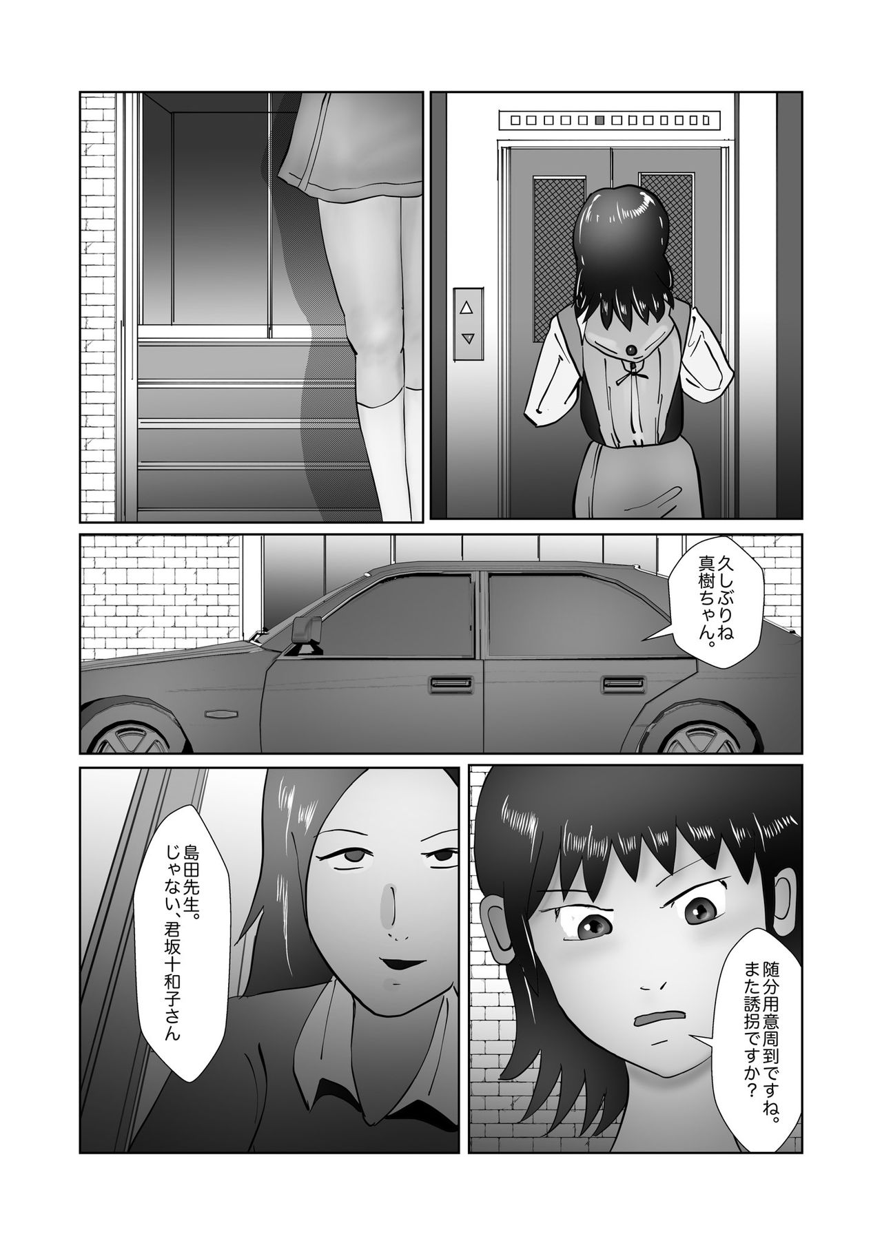 野糞をプロデュース - Page 175