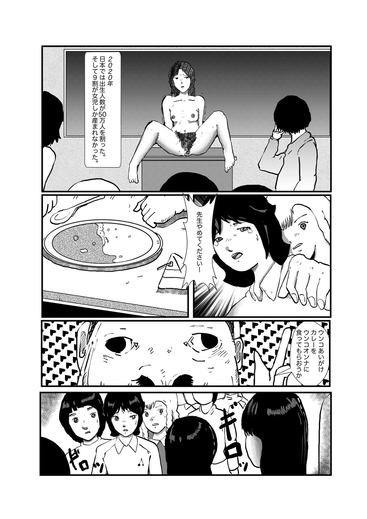 野糞をプロデュース - Page 19