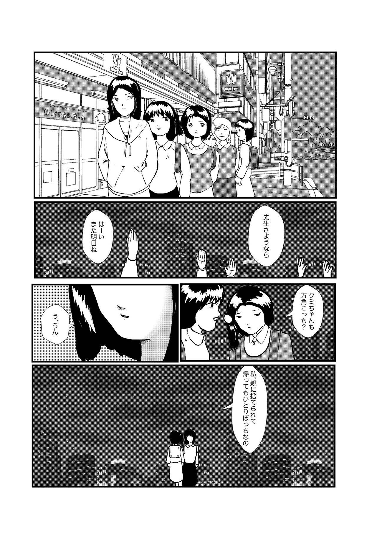 野糞をプロデュース - Page 38