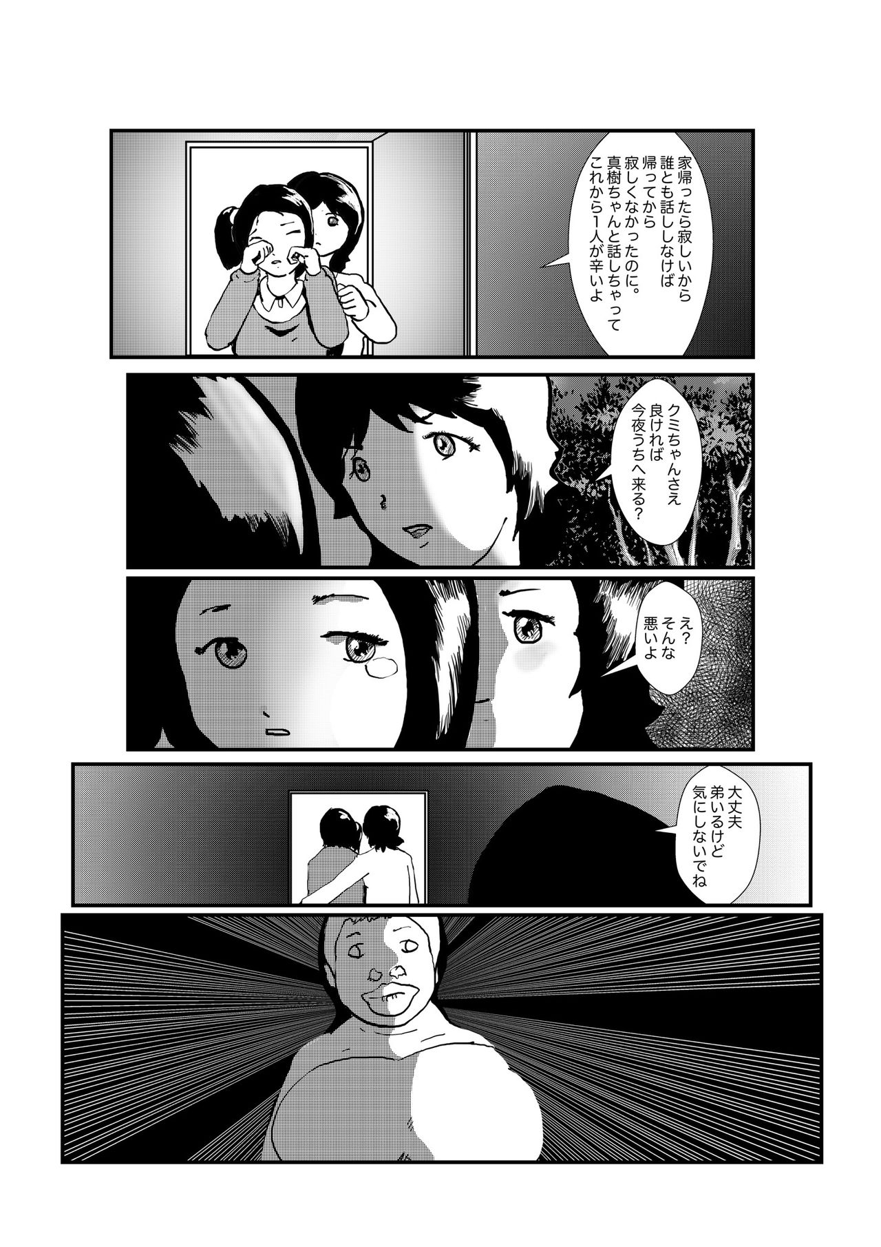 野糞をプロデュース - Page 40