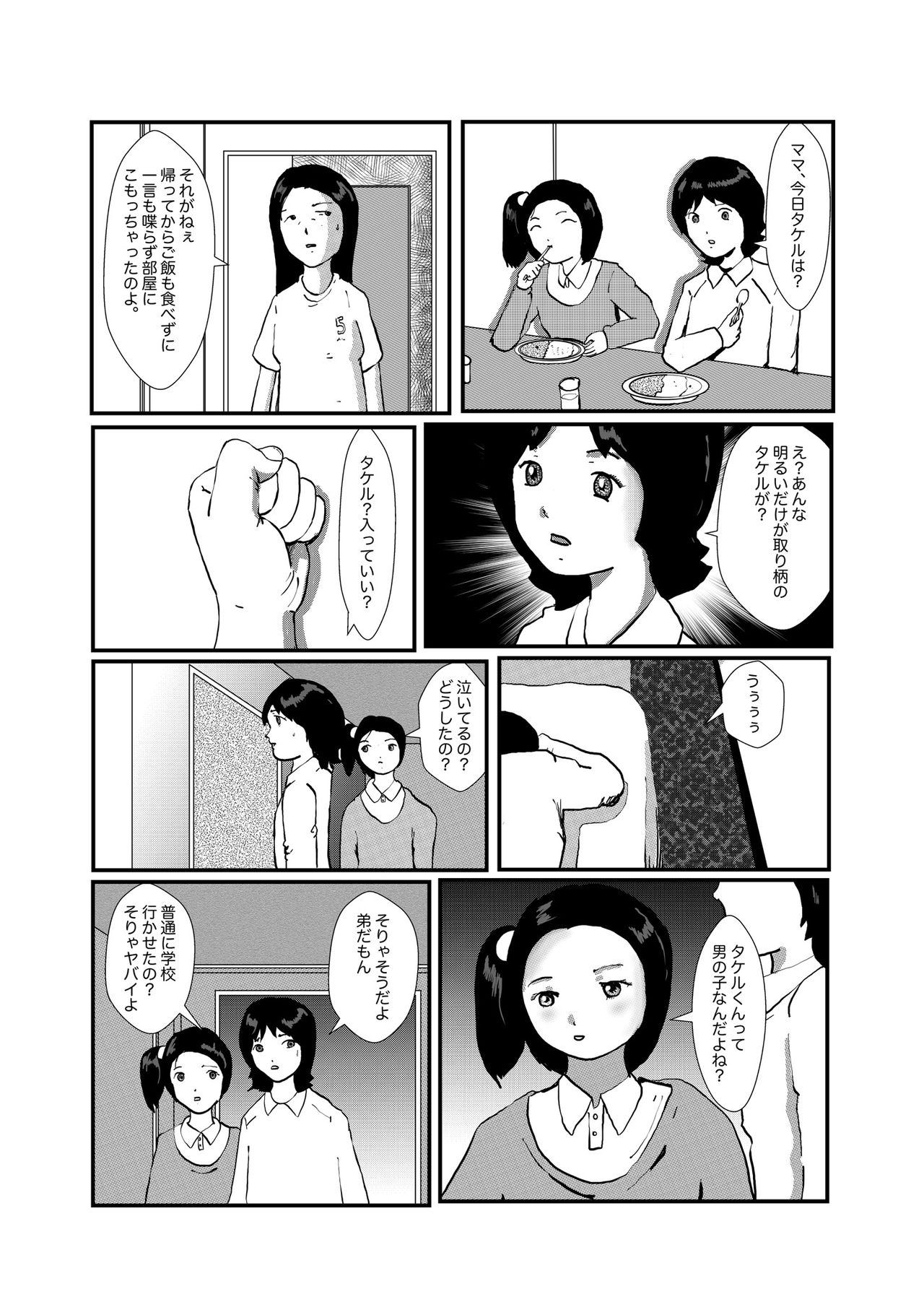 野糞をプロデュース - Page 44