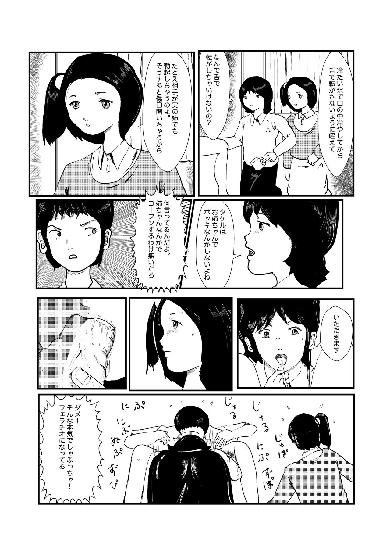 野糞をプロデュース - Page 49
