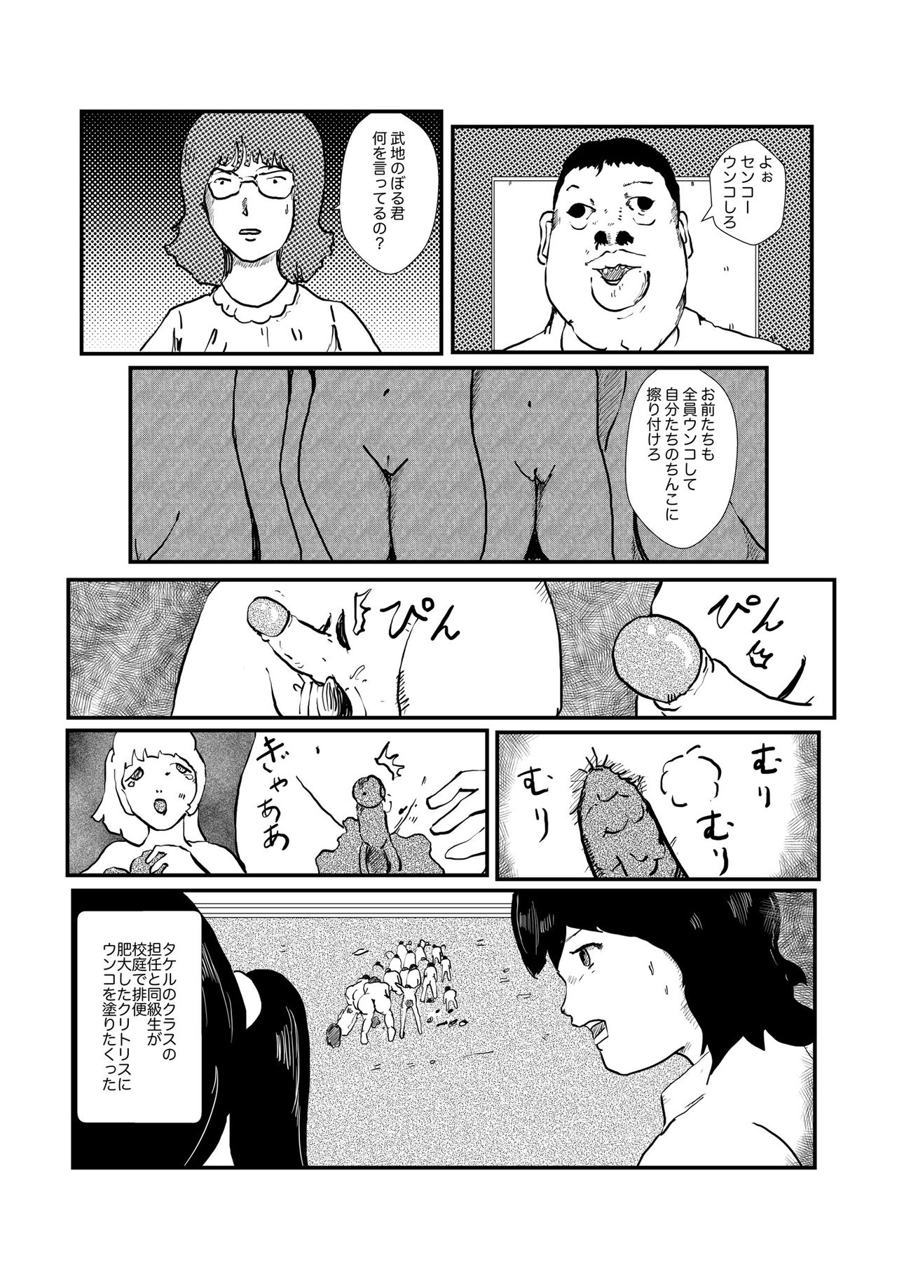 野糞をプロデュース - Page 54