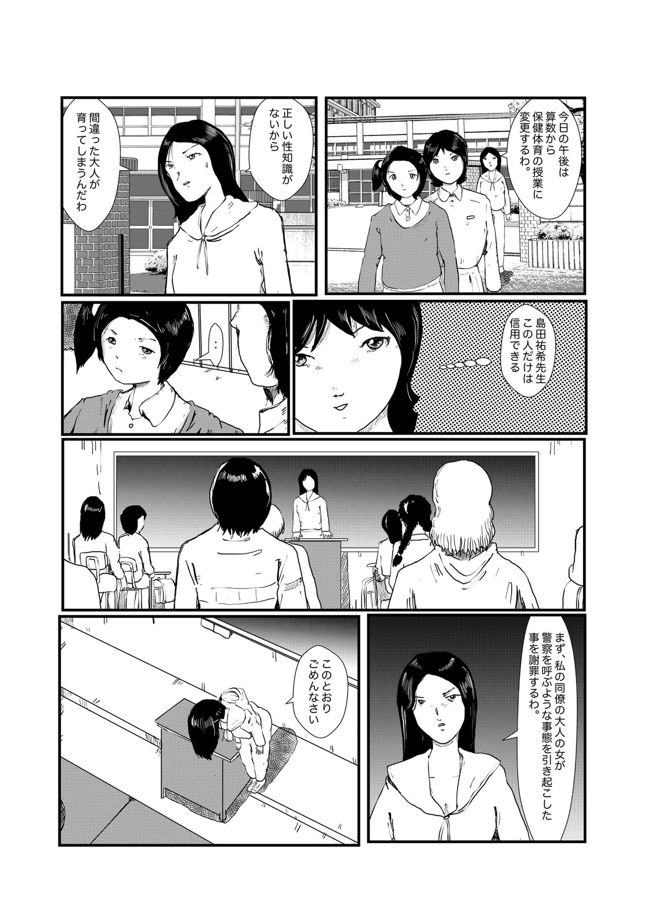 野糞をプロデュース - Page 62
