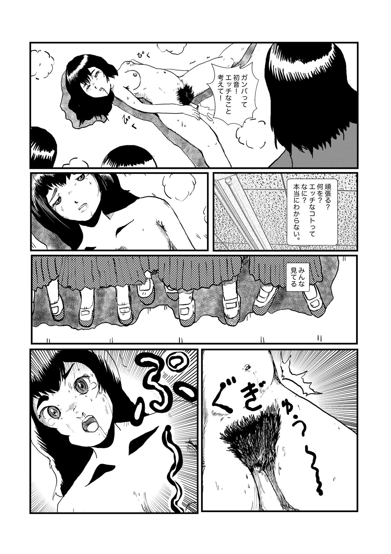 野糞をプロデュース - Page 79
