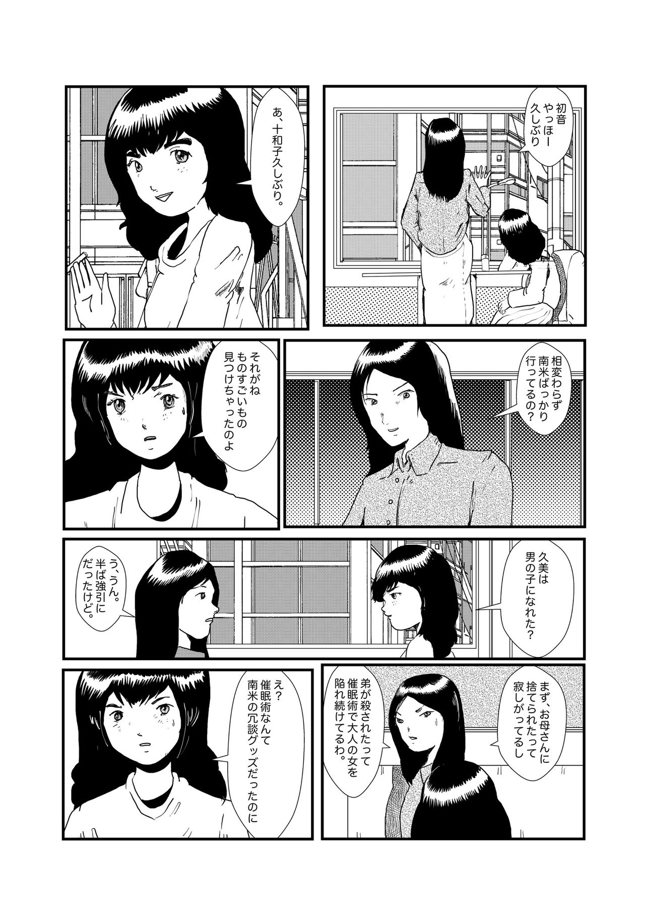 野糞をプロデュース - Page 86
