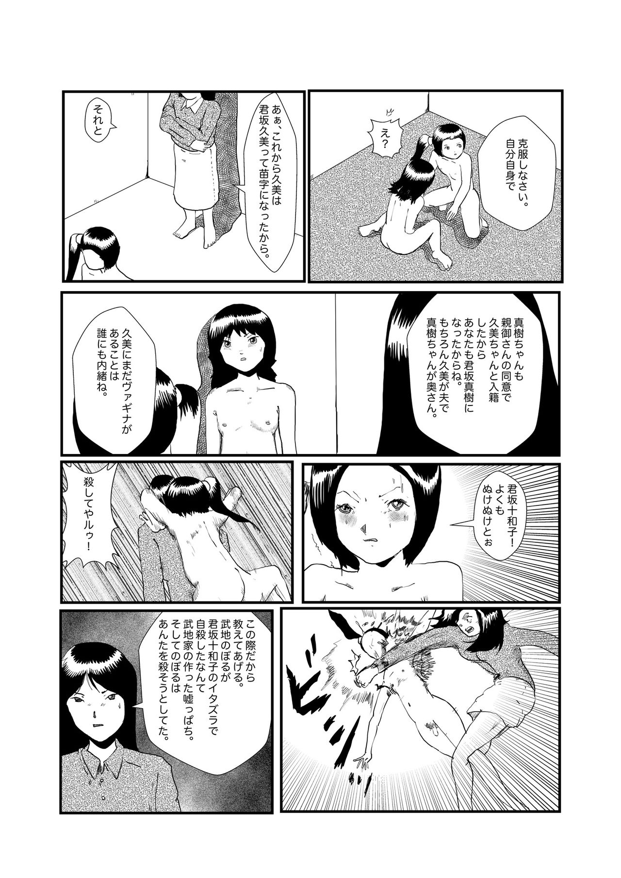 野糞をプロデュース - Page 90