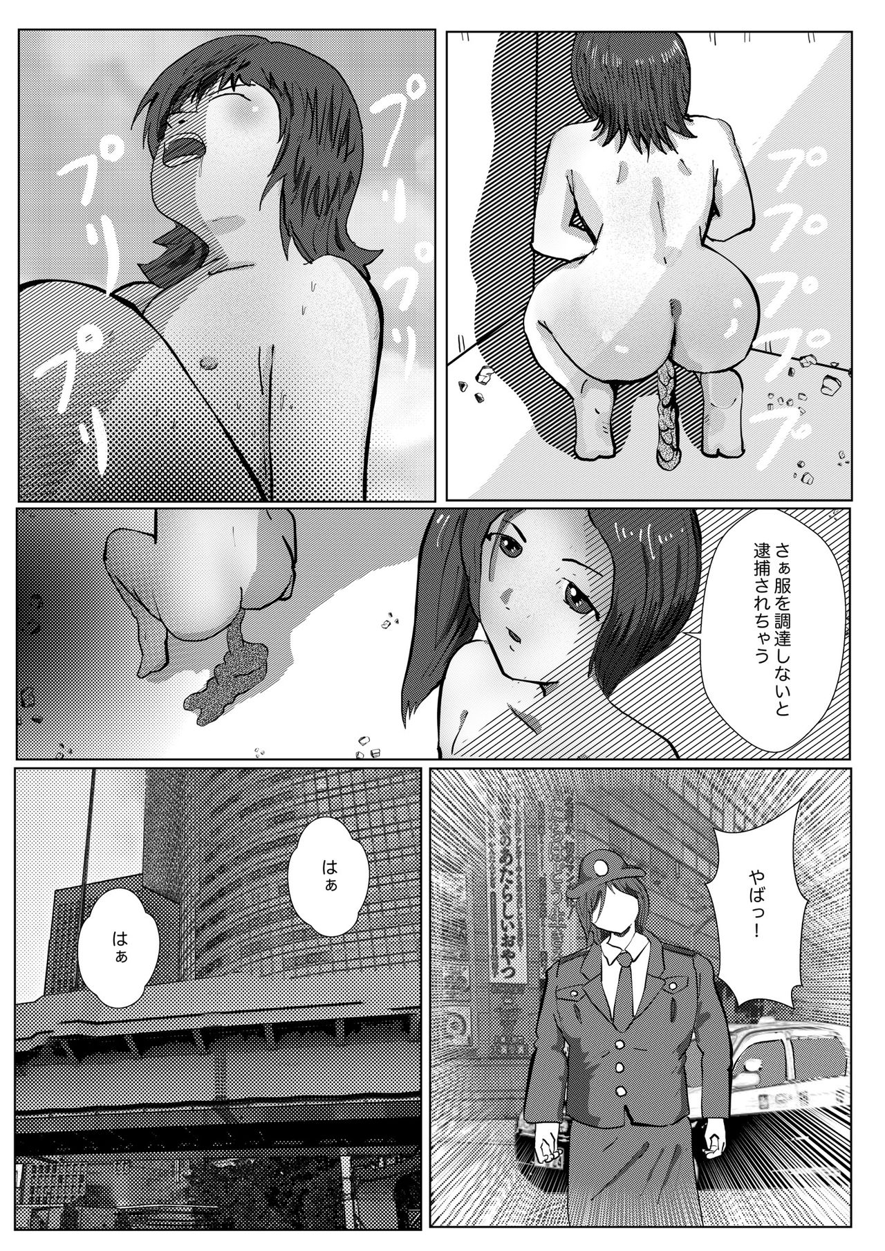 野糞をプロデュース - Page 99