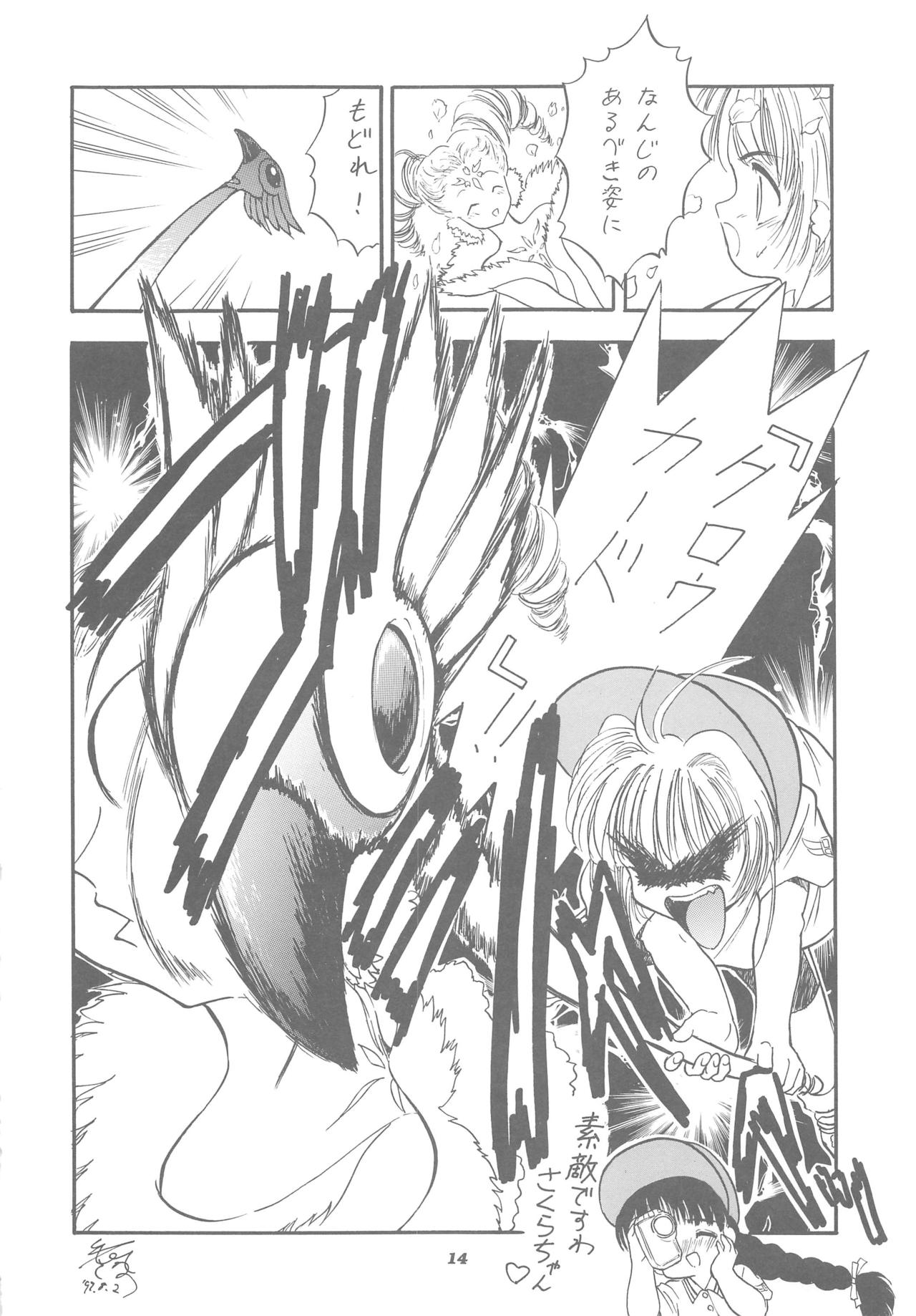 Sakura Kaijuu Janai Mon!! - Page 14