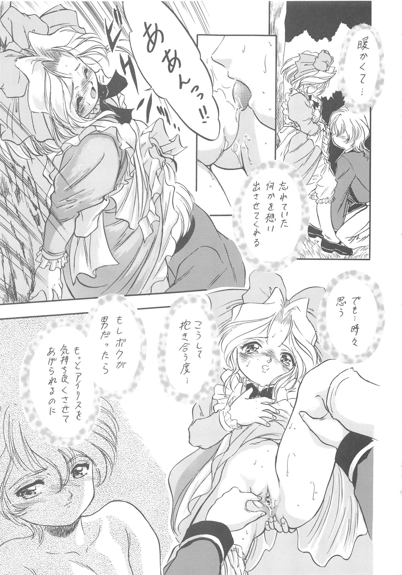 Sakura Kaijuu Janai Mon!! - Page 53