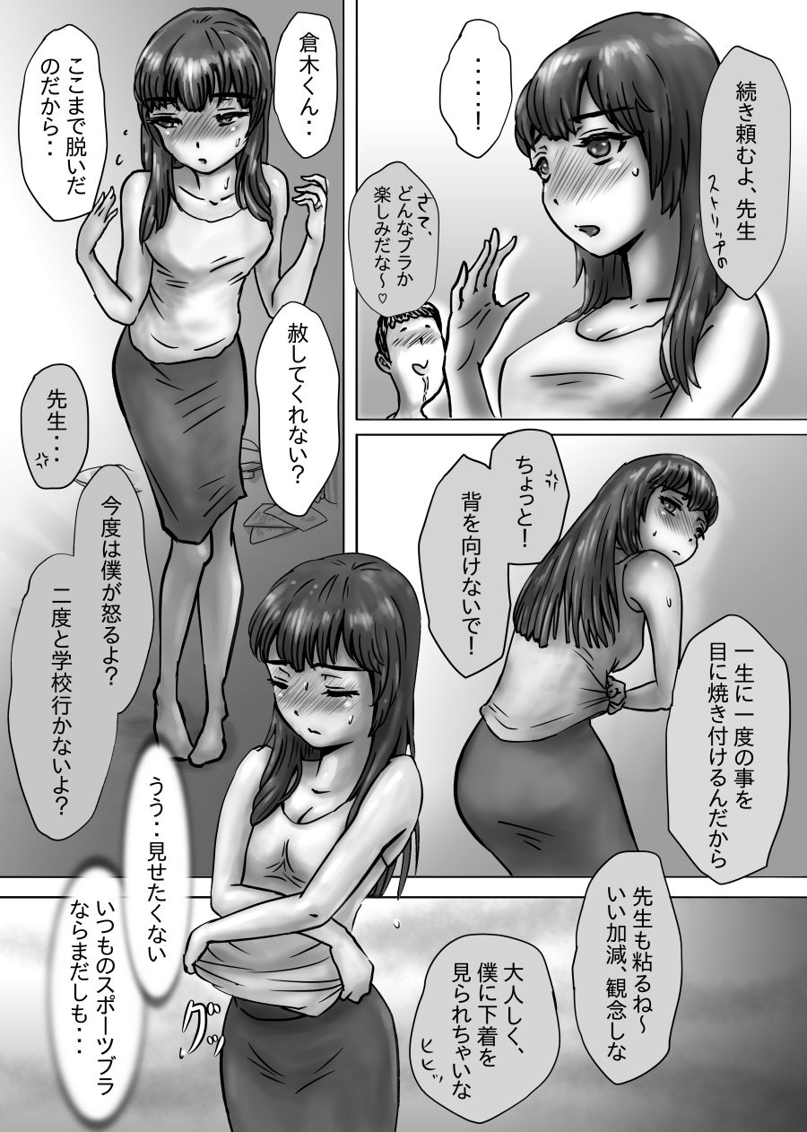 Nagasare Sensei - Page 28