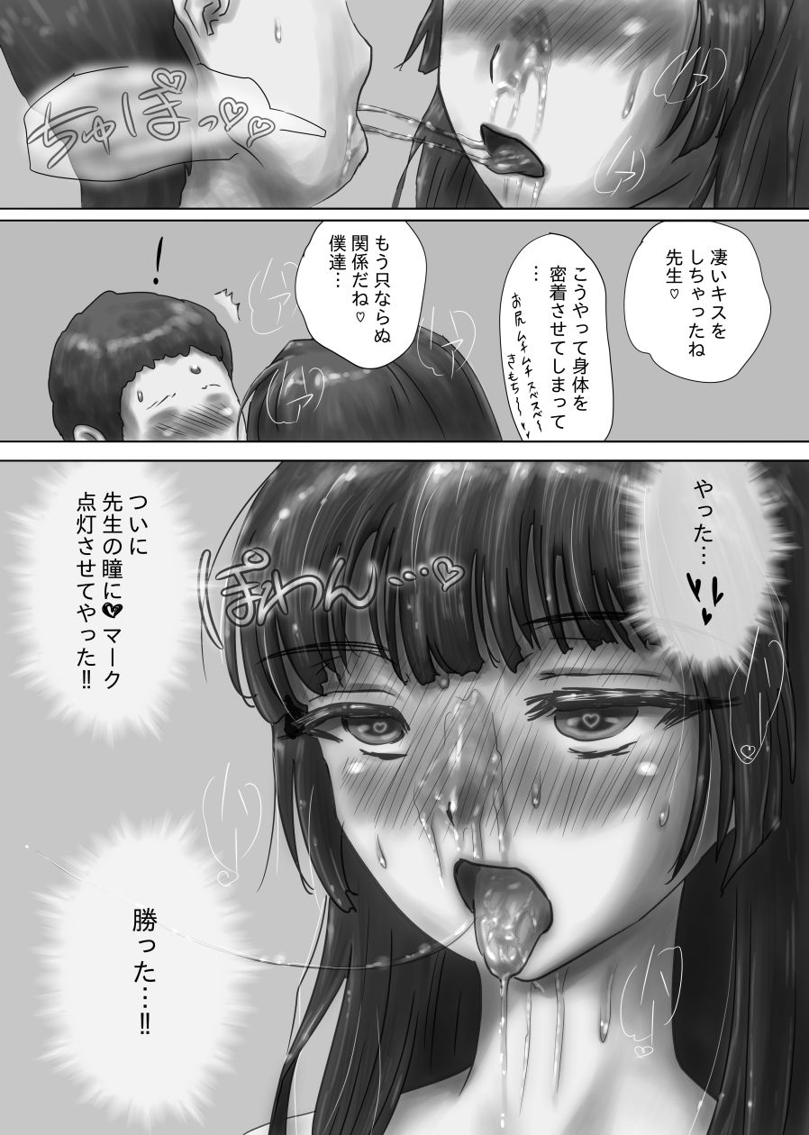 Nagasare Sensei - Page 90