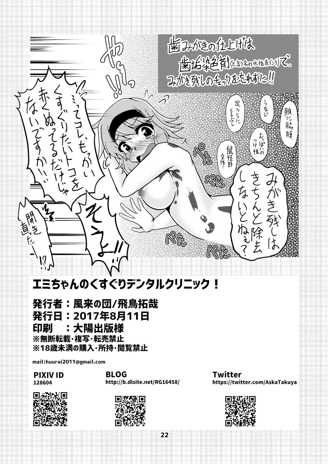 Emi-chan no Kusuguri Dental Clinic! - Page 21
