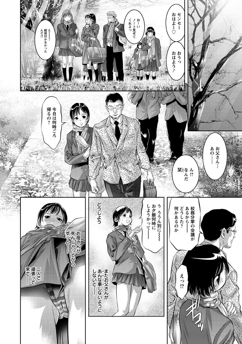 Amai Kankei - Page 149