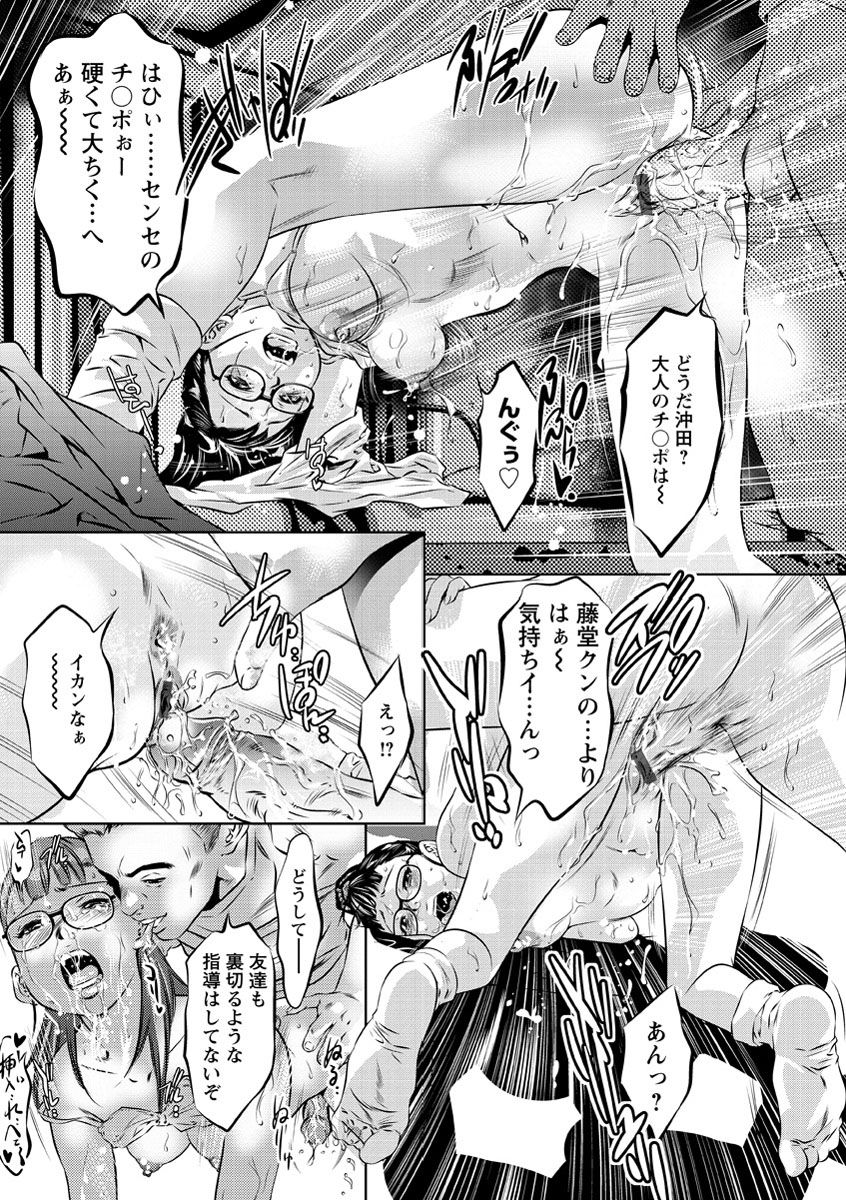 Amai Kankei - Page 96