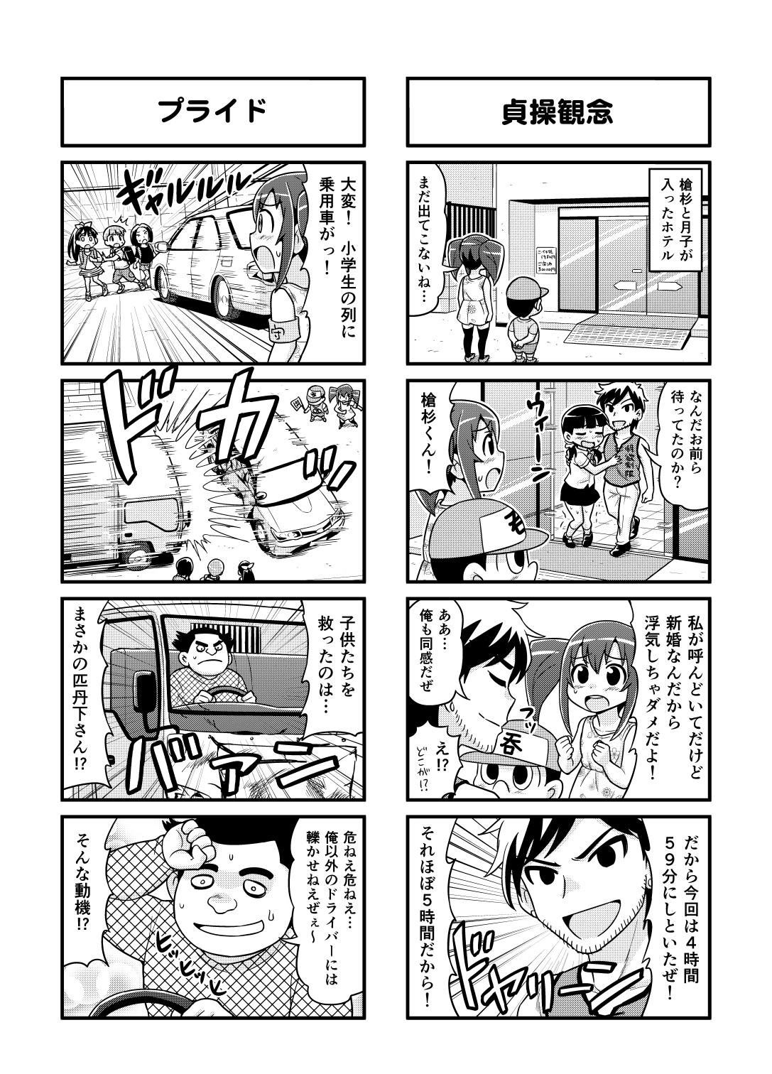 Nonki BOY Ch. 1-23 - Page 118