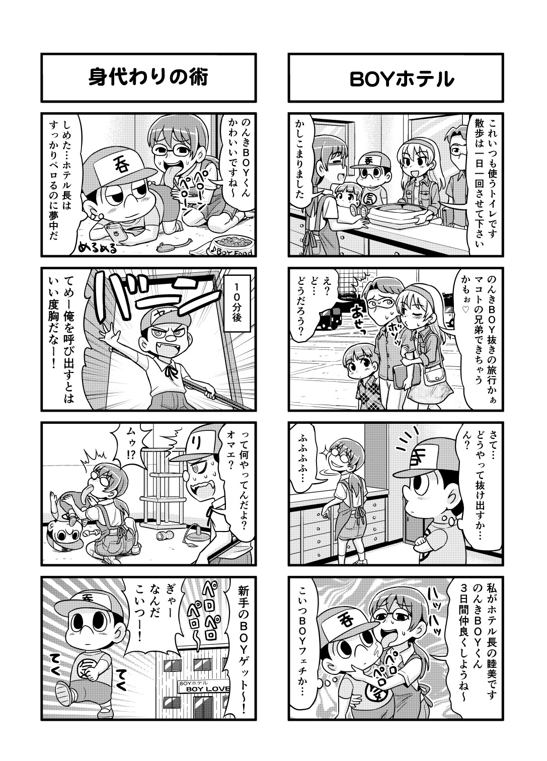 Nonki BOY Ch. 1-23 - Page 127