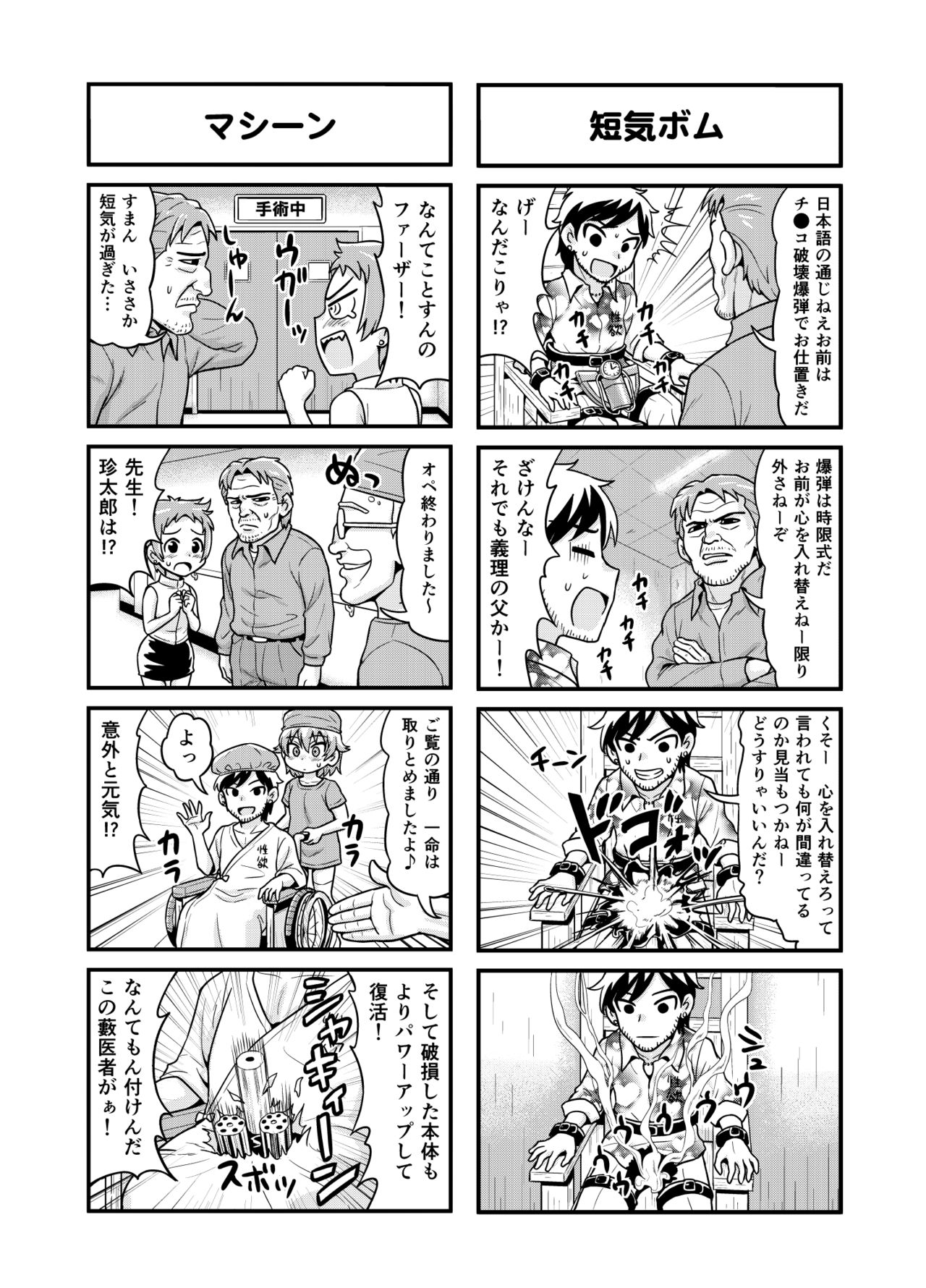 Nonki BOY Ch. 1-23 - Page 141