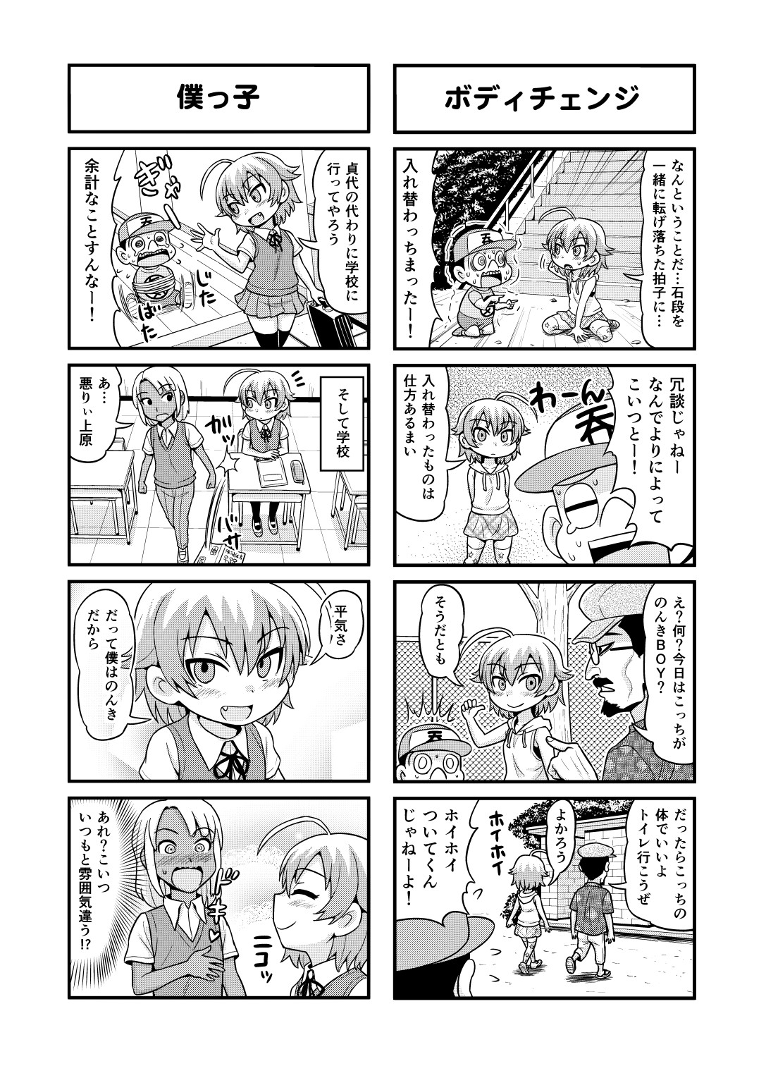 Nonki BOY Ch. 1-23 - Page 148