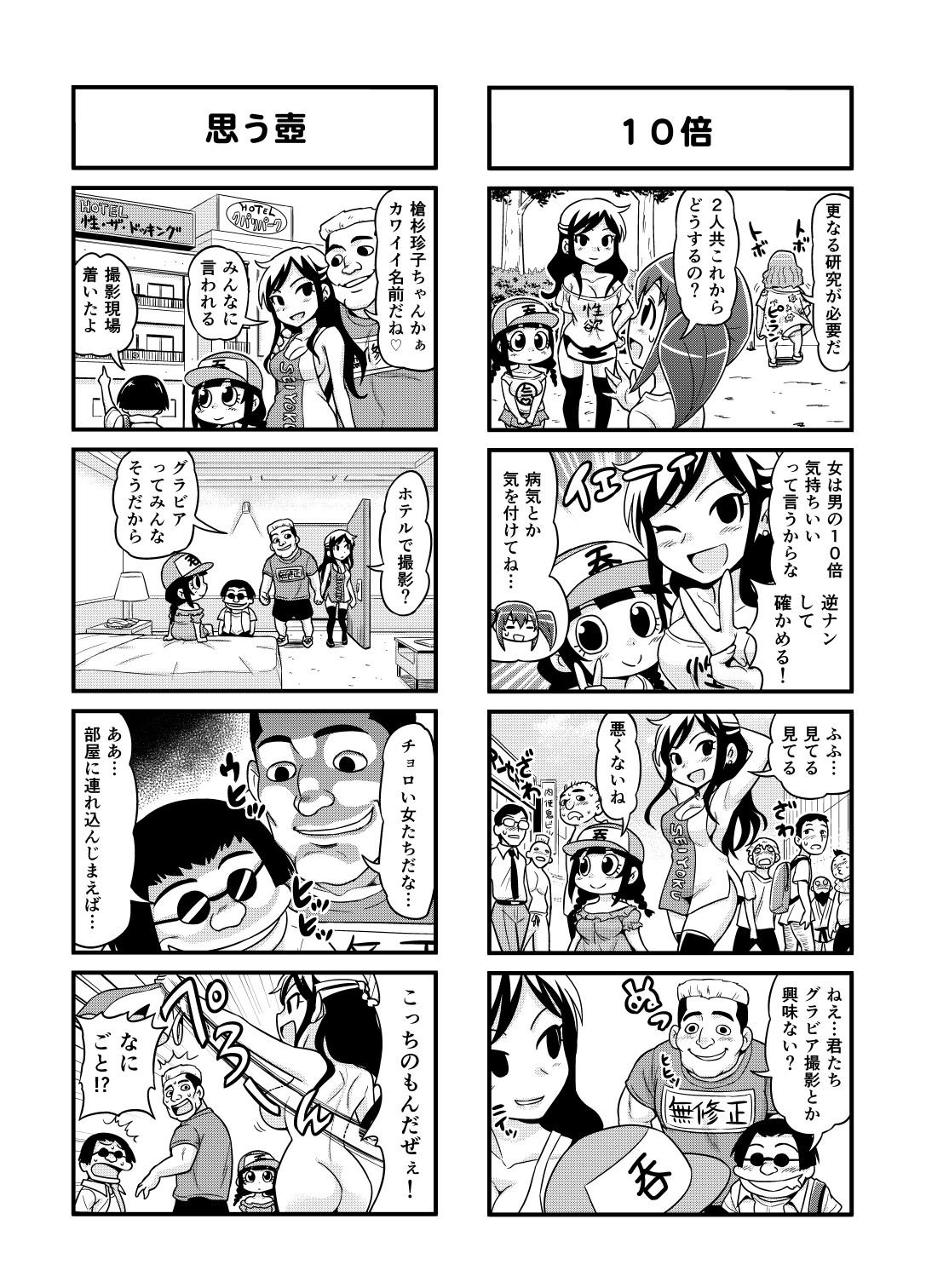 Nonki BOY Ch. 1-23 - Page 78