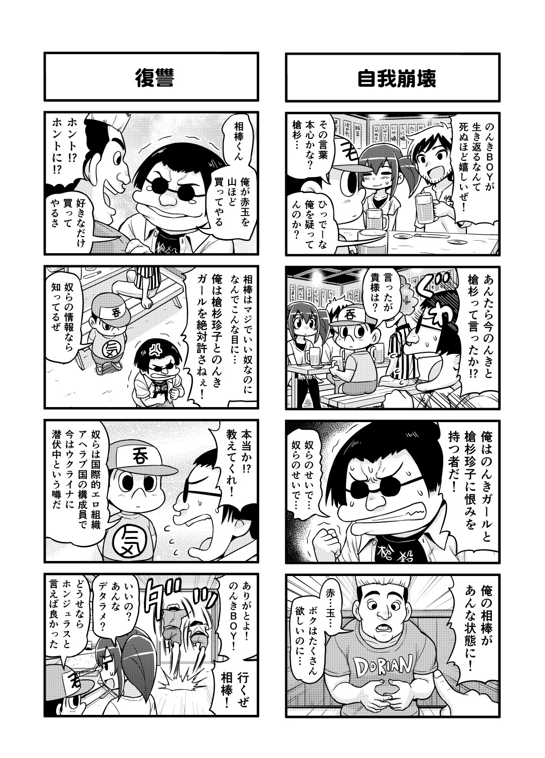 Nonki BOY Ch. 1-23 - Page 91