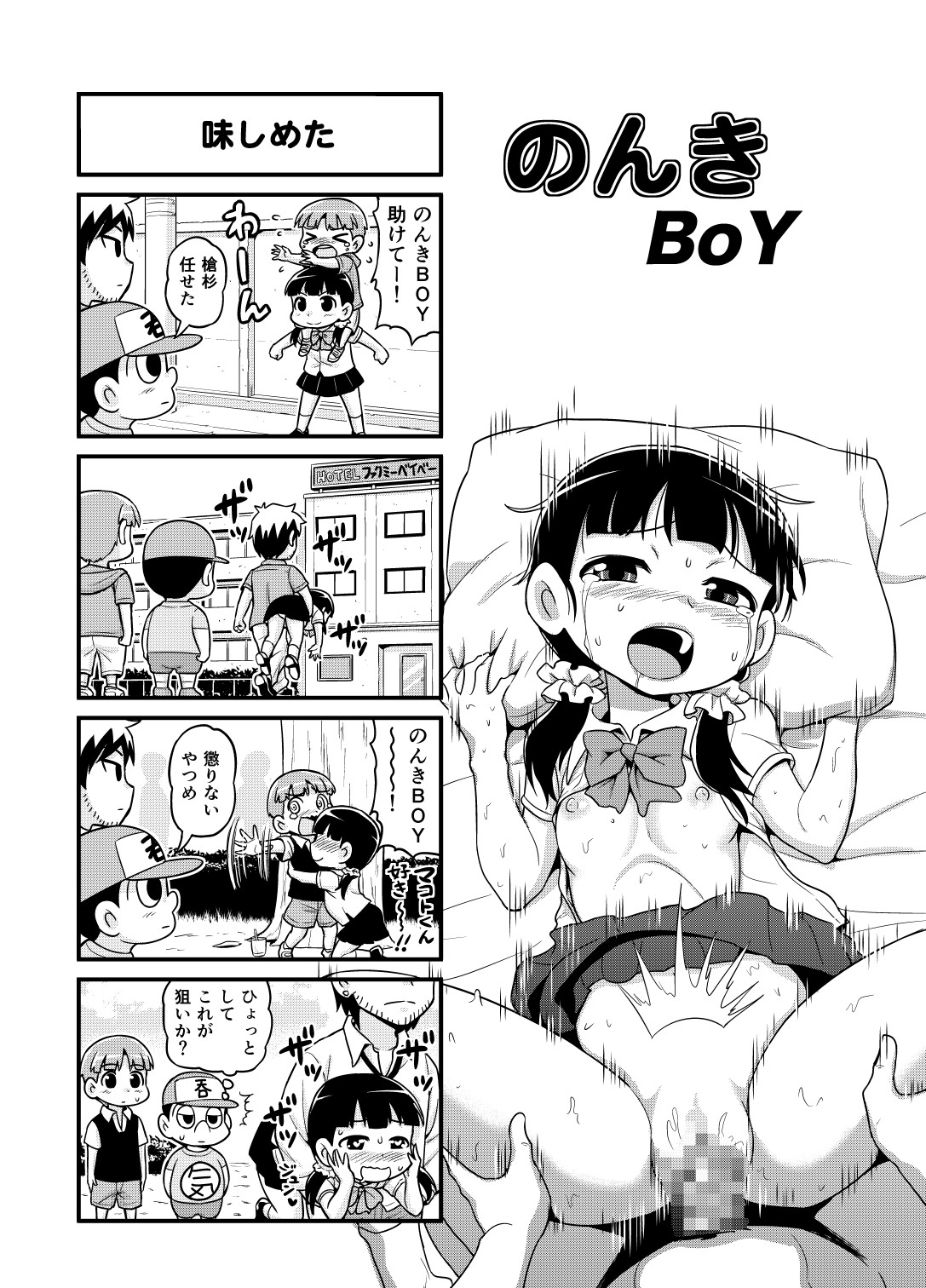 Nonki BOY Ch. 1-23 - Page 92