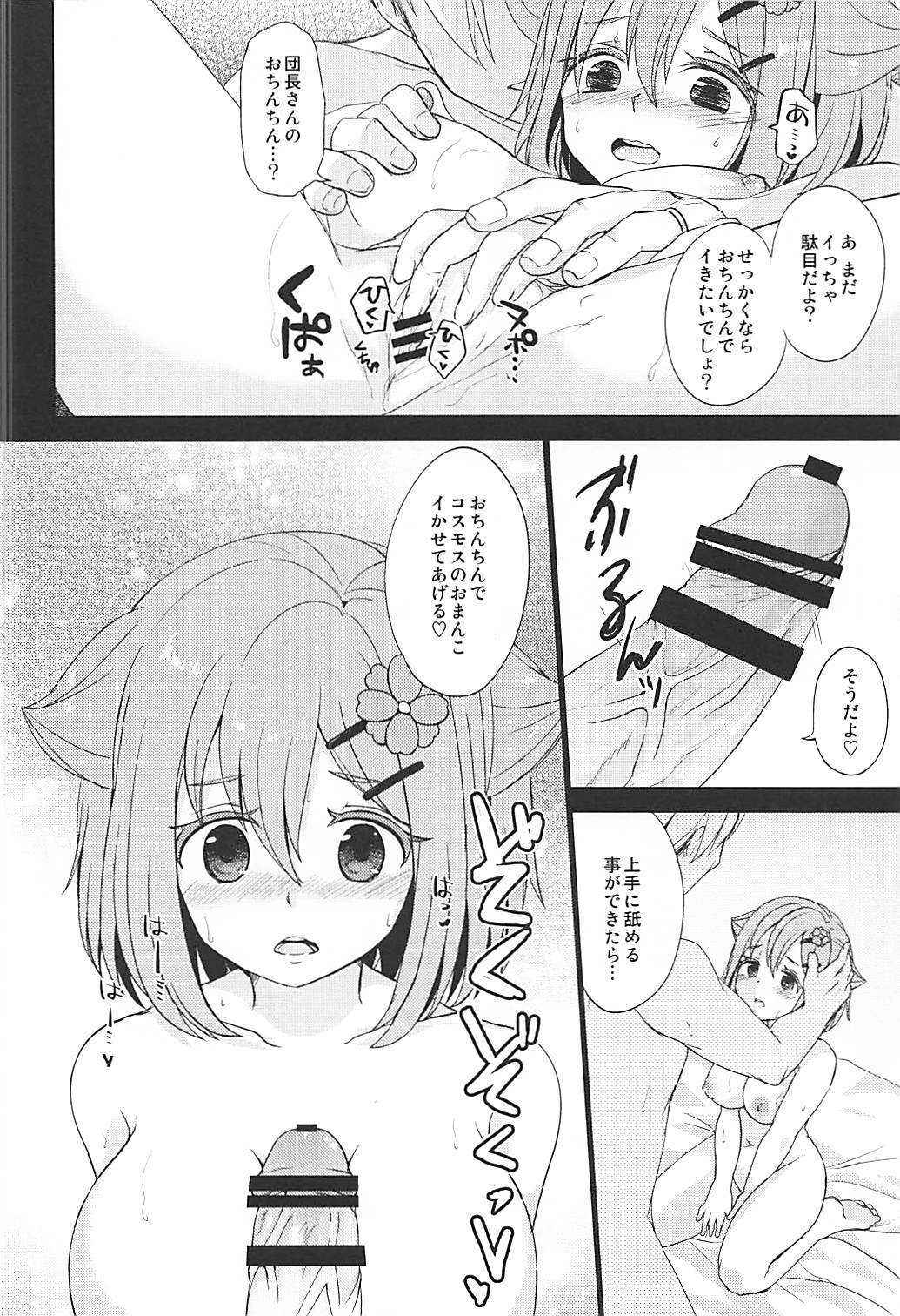 Kono Ohanashi wa Fiction desu - Page 15
