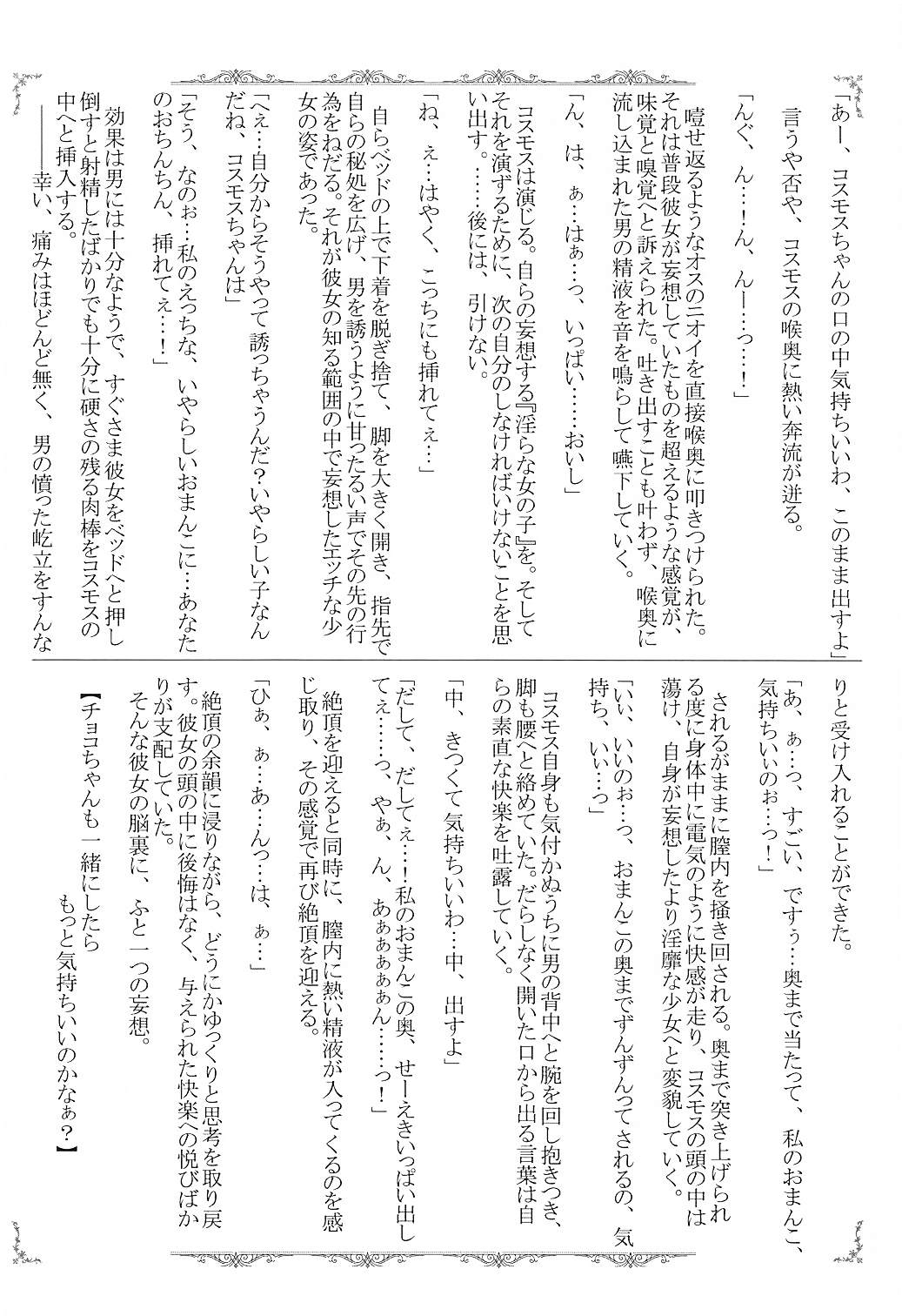 Kono Ohanashi wa Fiction desu - Page 29