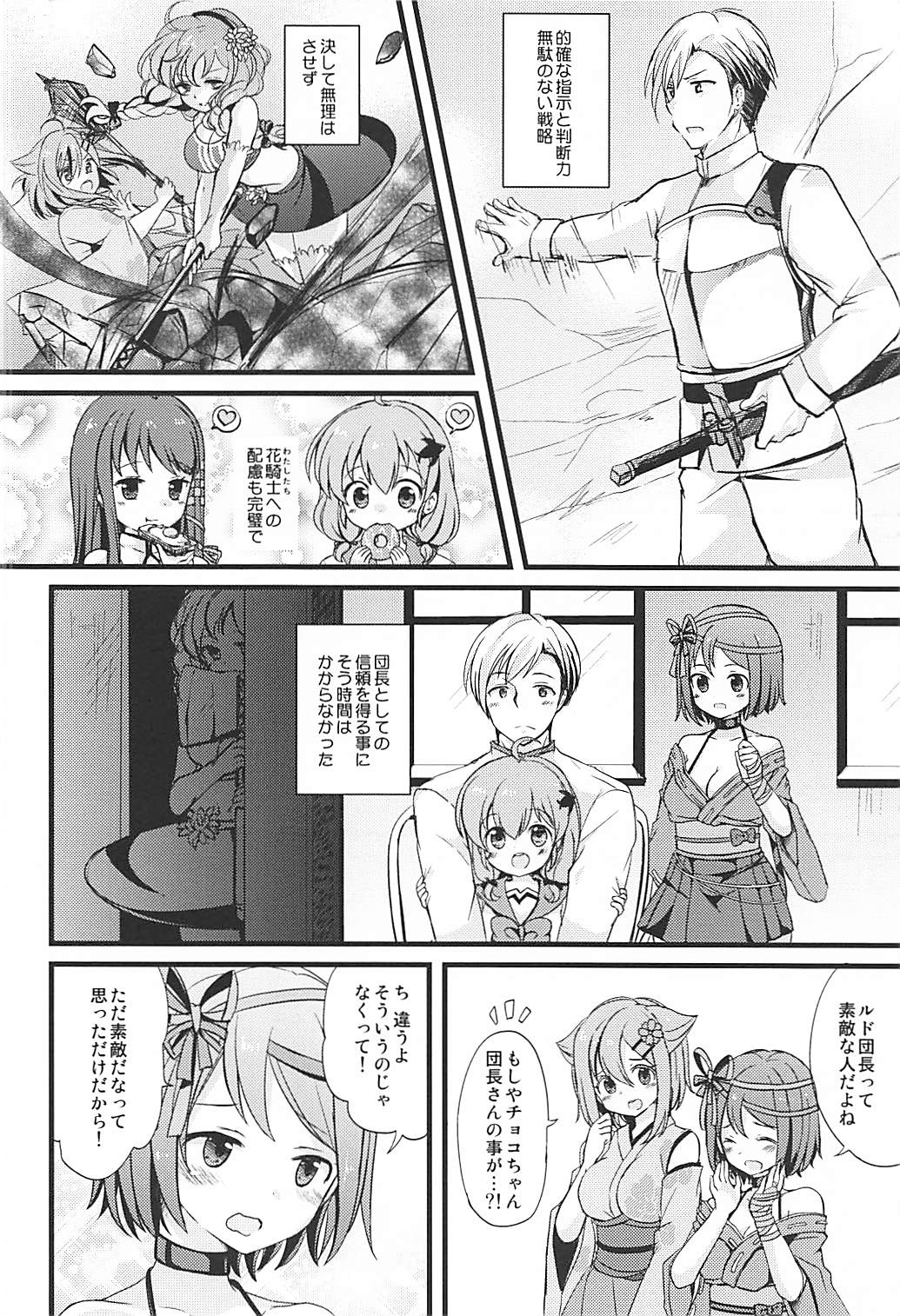 Kono Ohanashi wa Fiction desu - Page 9
