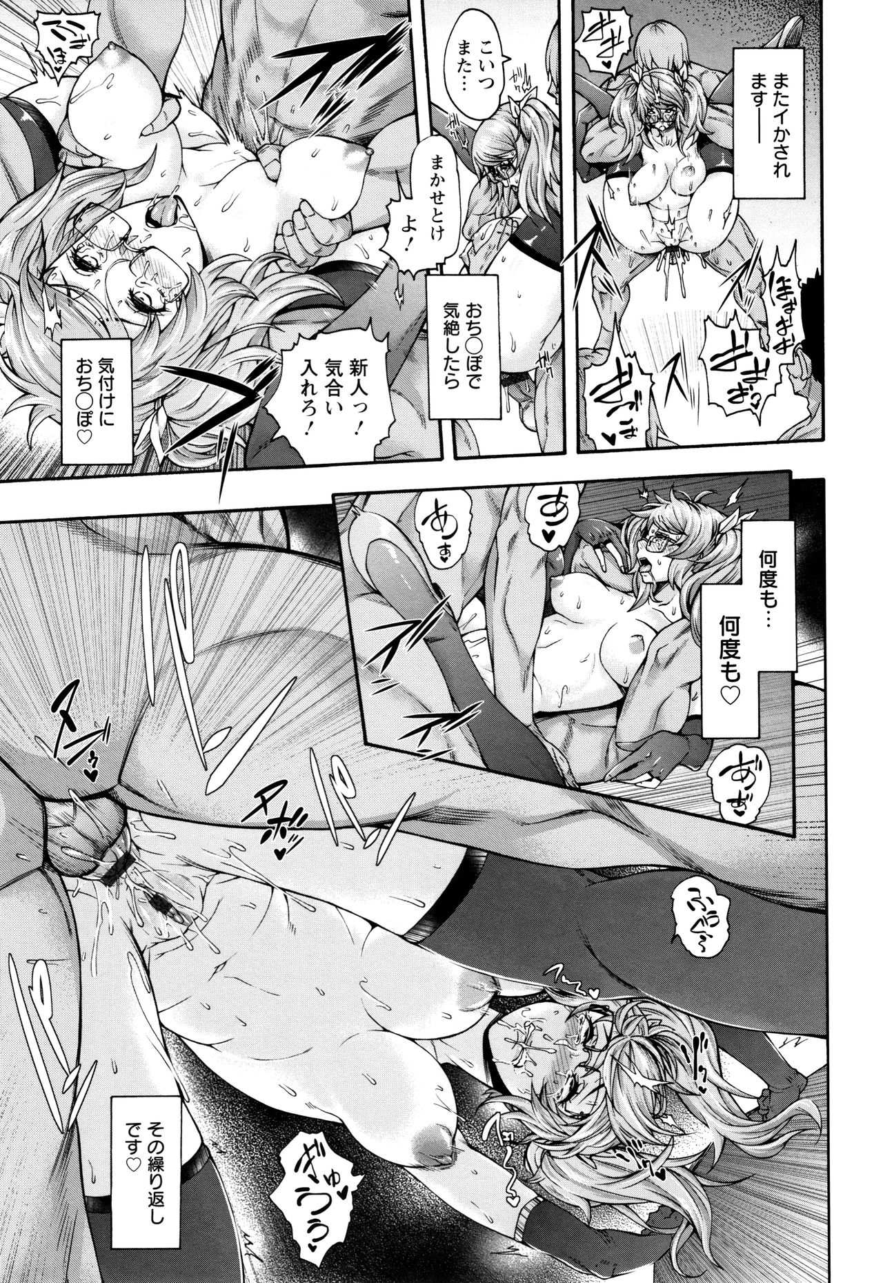 Miuriduma - Page 139